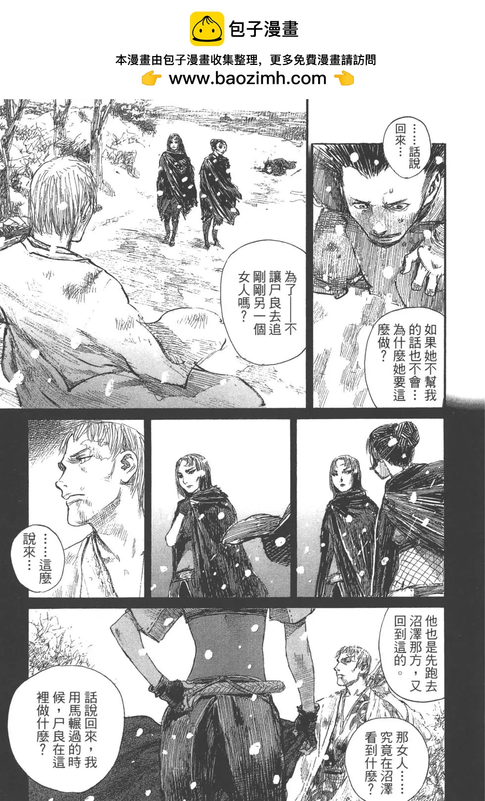 《无限住人》第25卷 第42页
