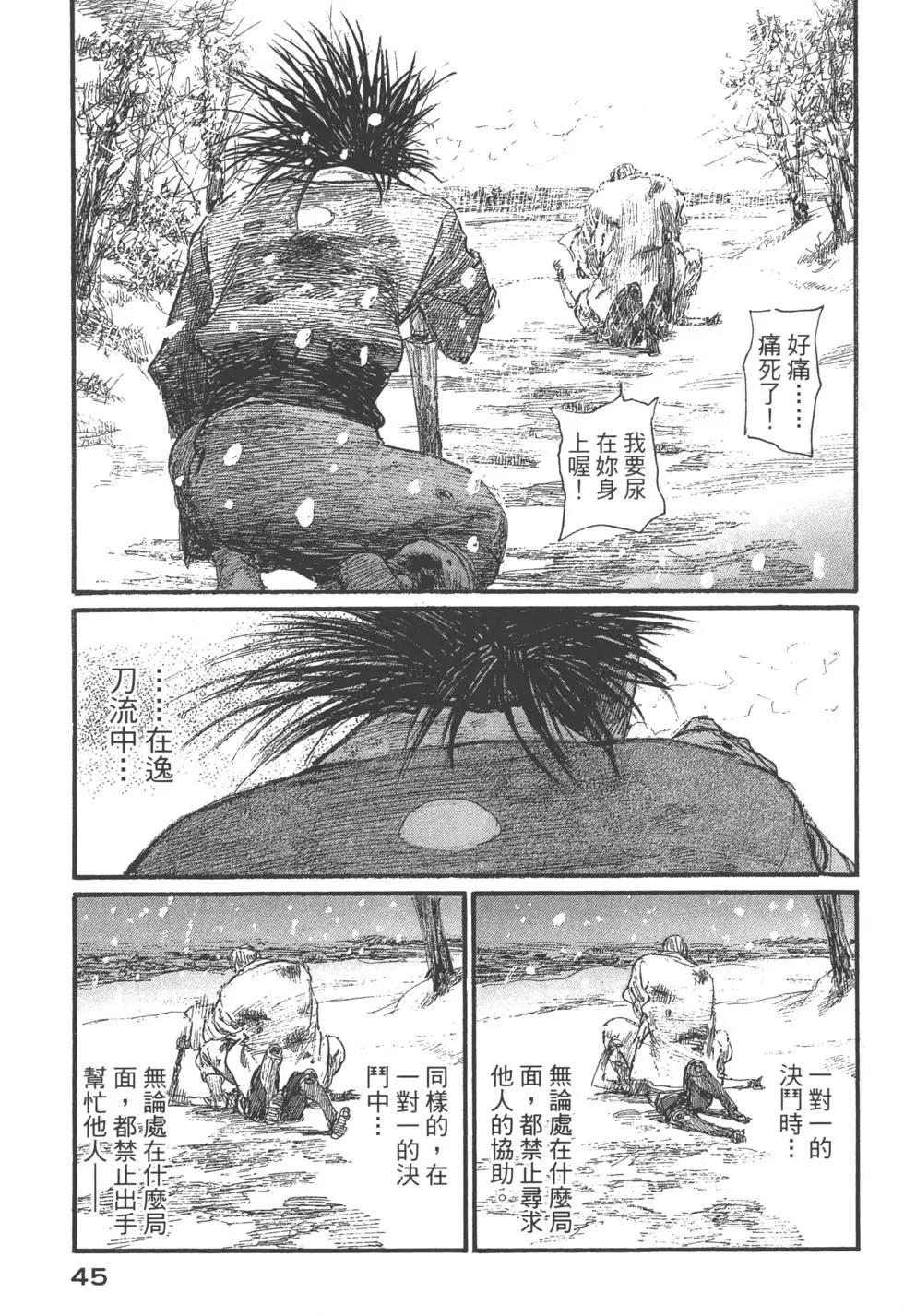 《无限住人》第25卷 第46页