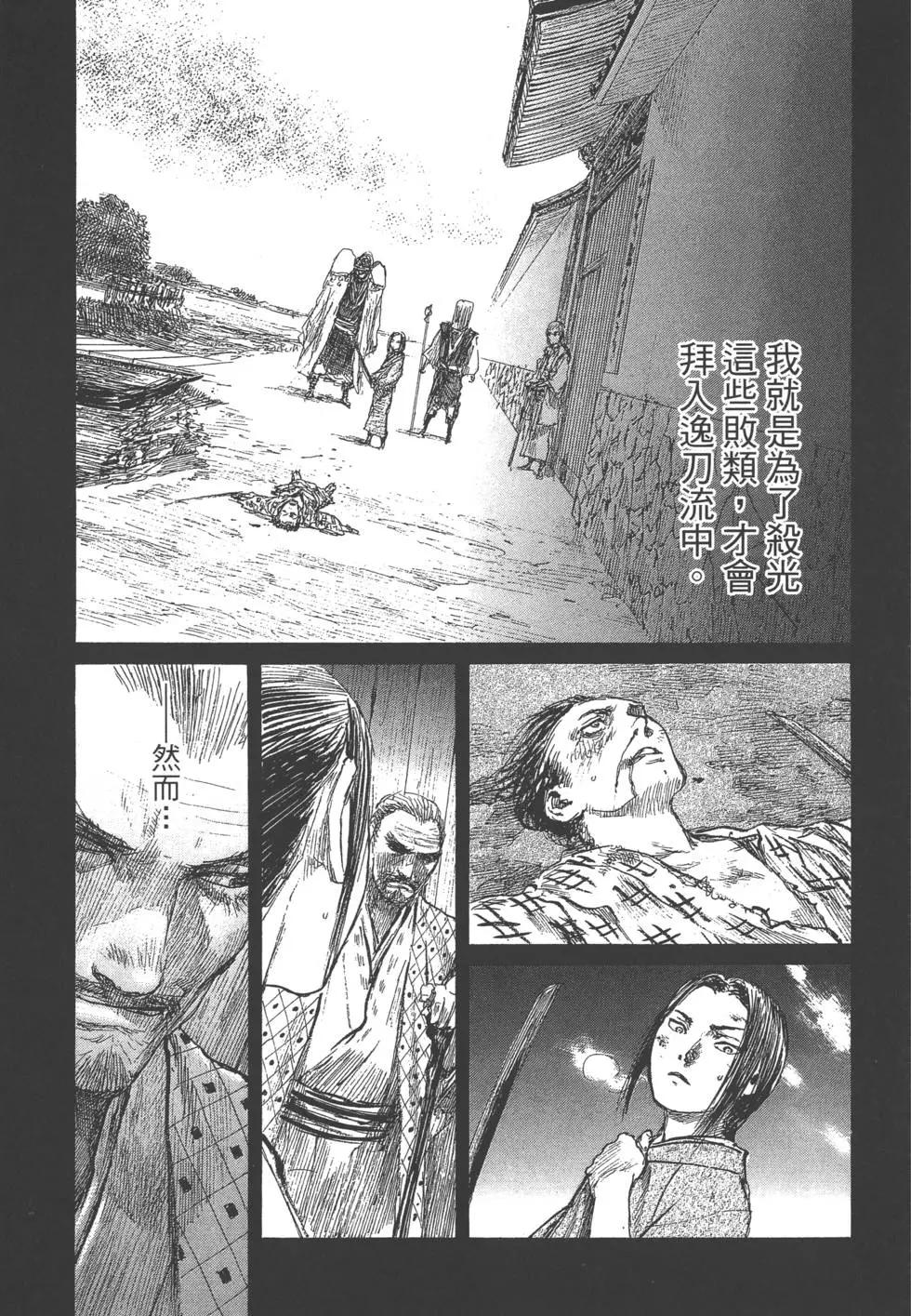 《无限住人》第25卷 第48页