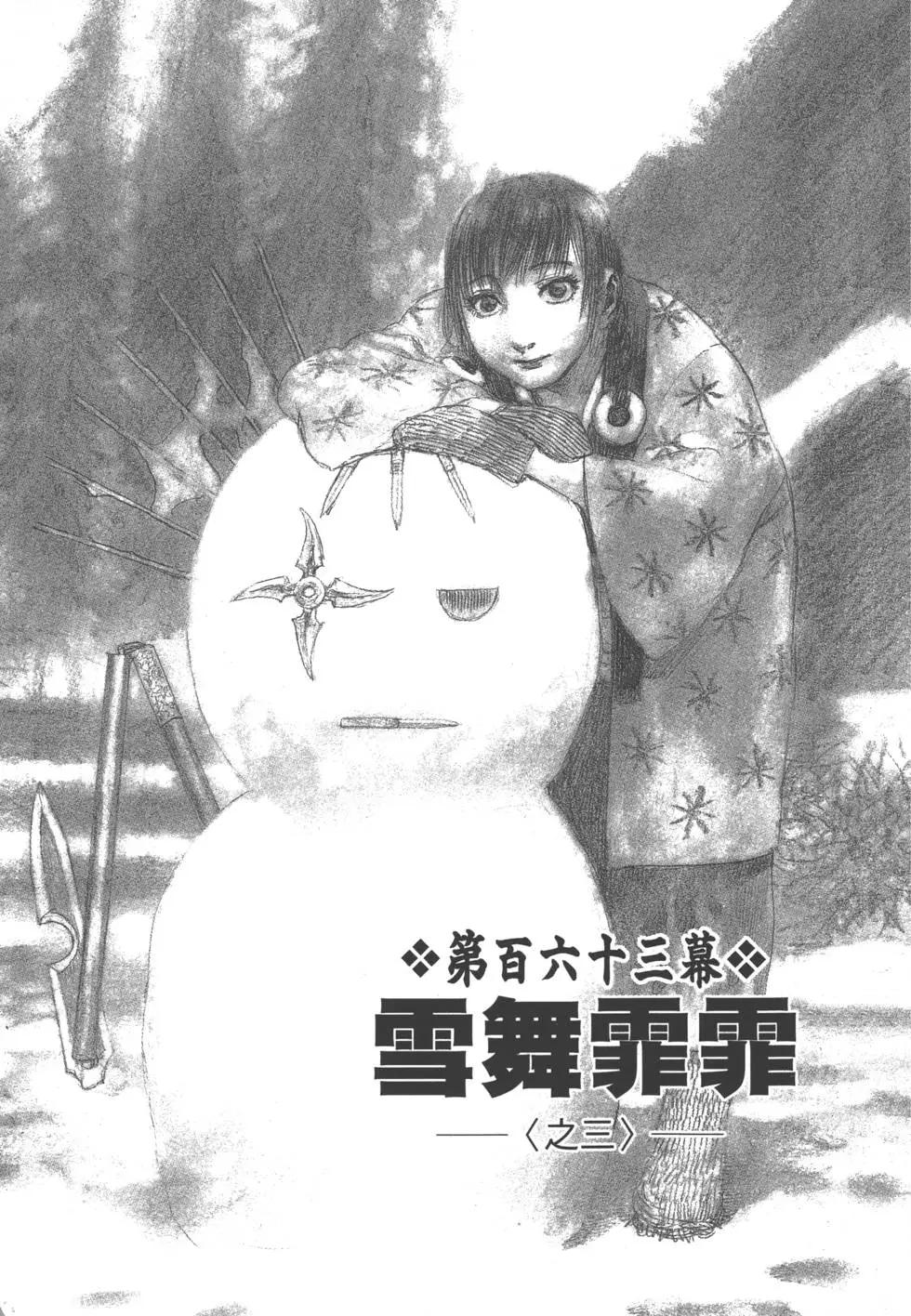 《无限住人》第25卷 第4页