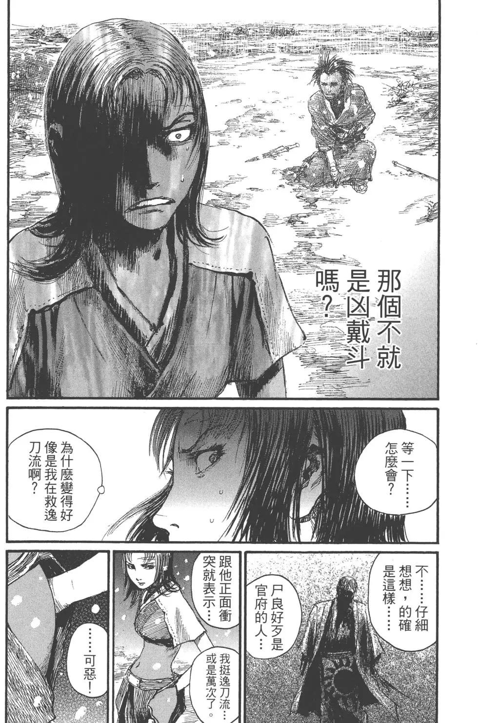 《无限住人》第25卷 第9页