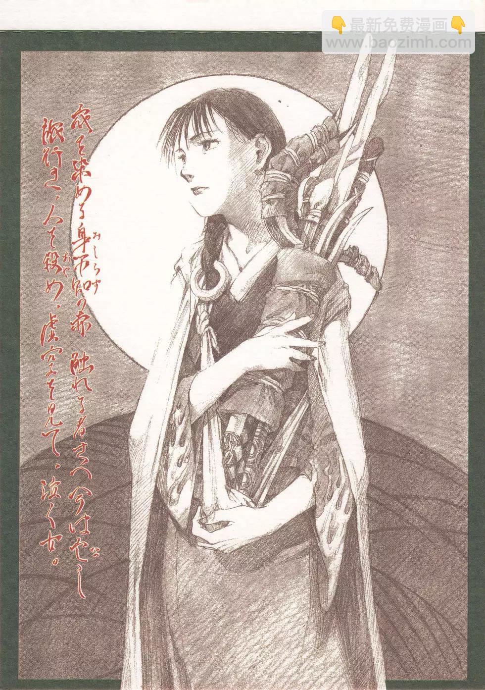 《无限住人》三十二幻唱 第29页