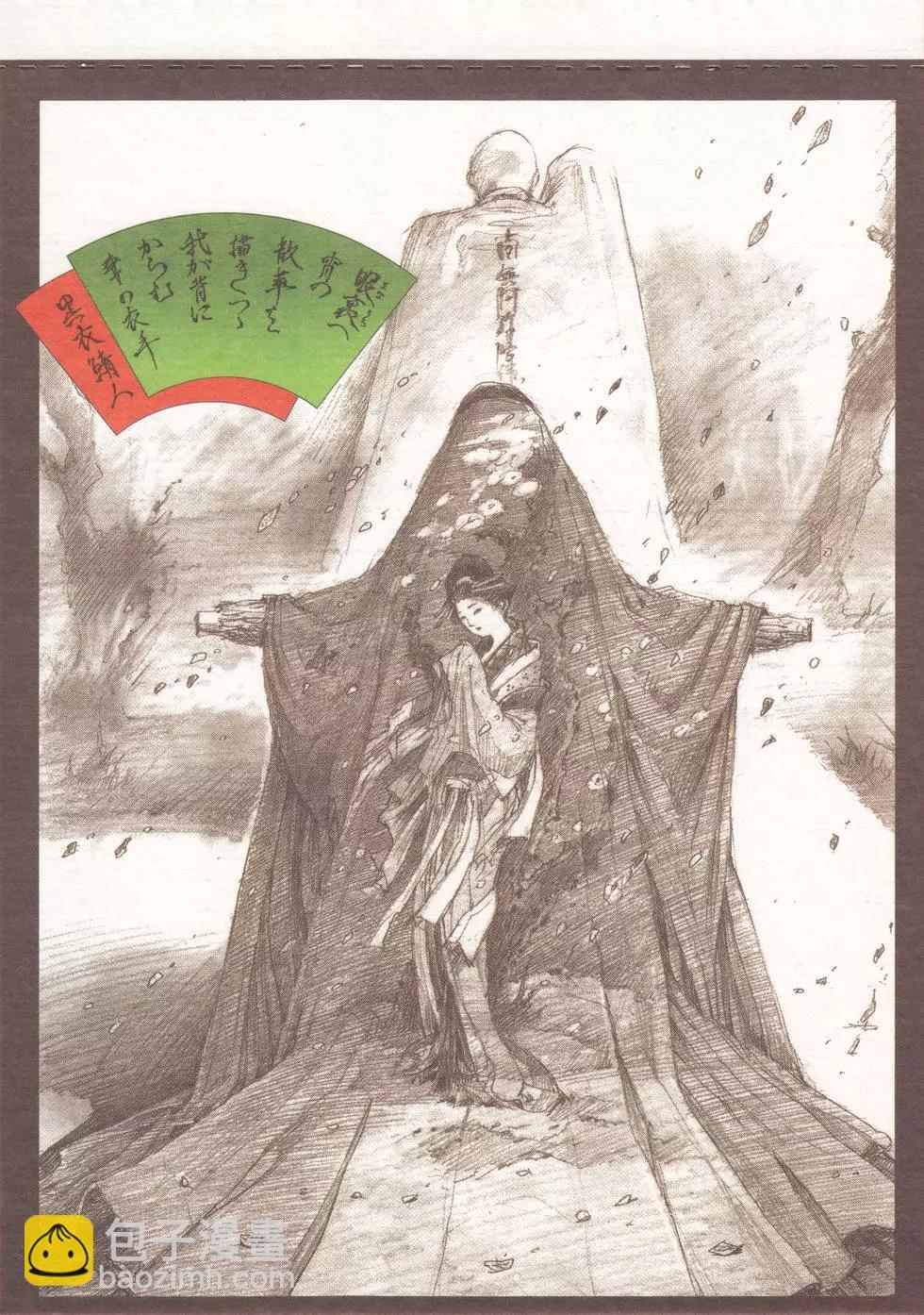 《无限住人》三十二幻唱 第30页