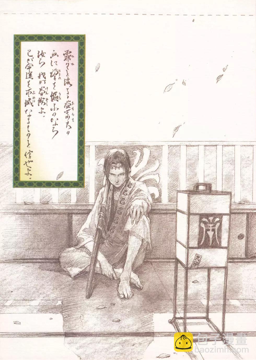 《无限住人》三十二幻唱 第32页