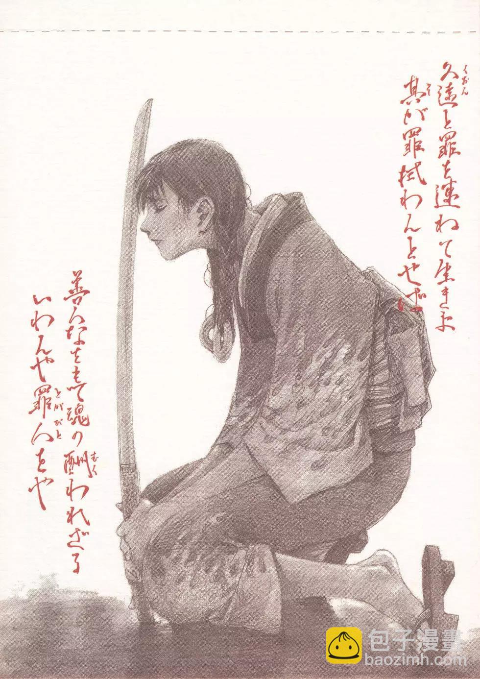 《无限住人》三十二幻唱 第33页