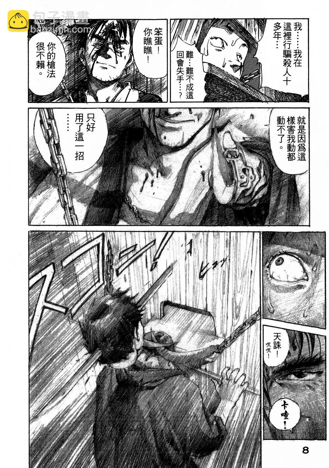 《无限住人》电子版01 第10页