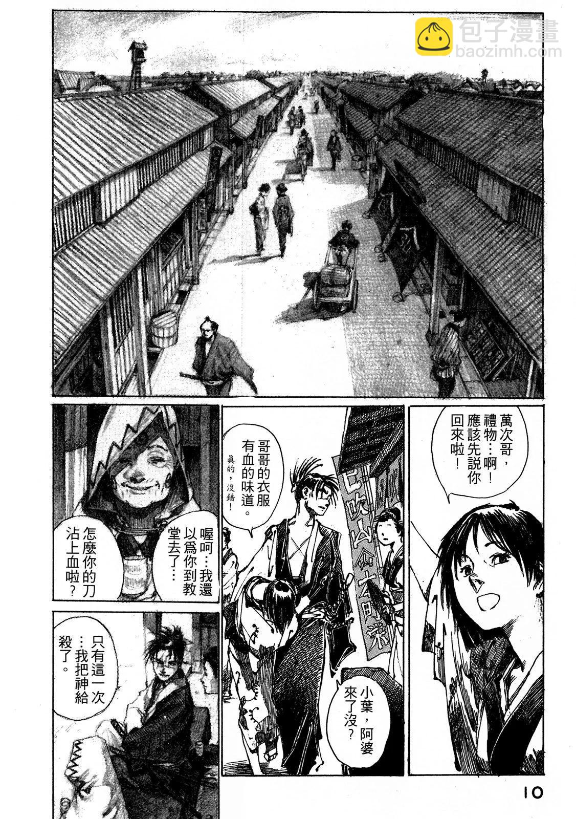 《无限住人》电子版01 第12页