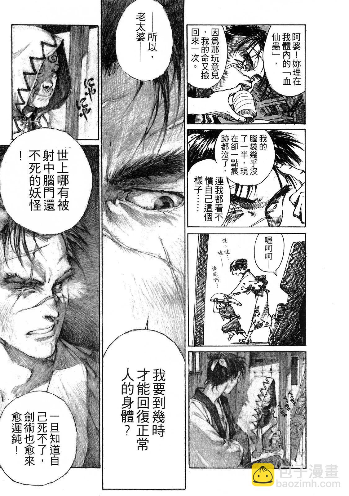 《无限住人》电子版01 第13页