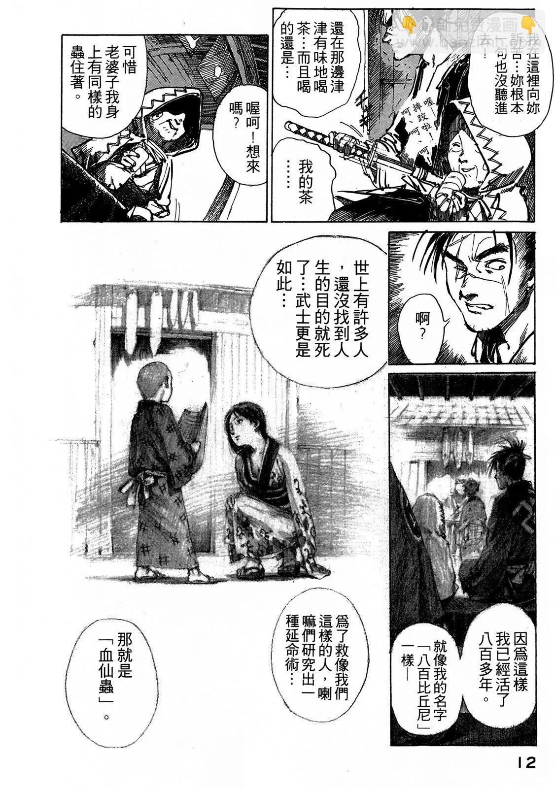 《无限住人》电子版01 第14页