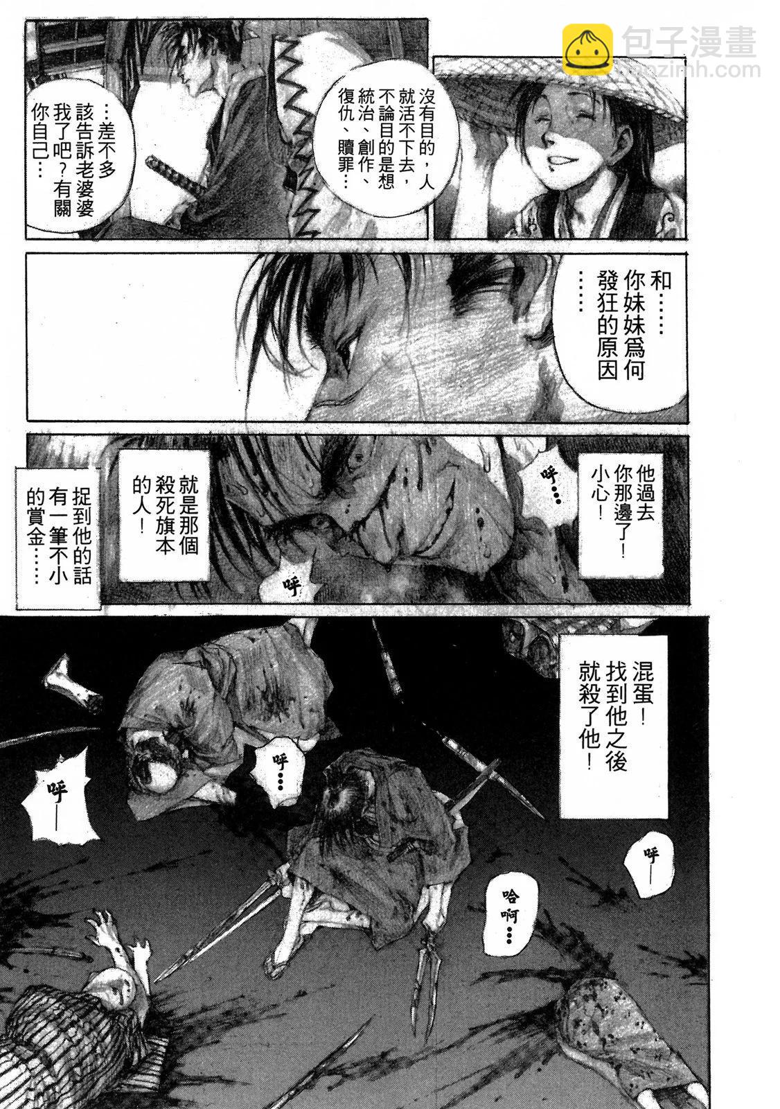 《无限住人》电子版01 第15页