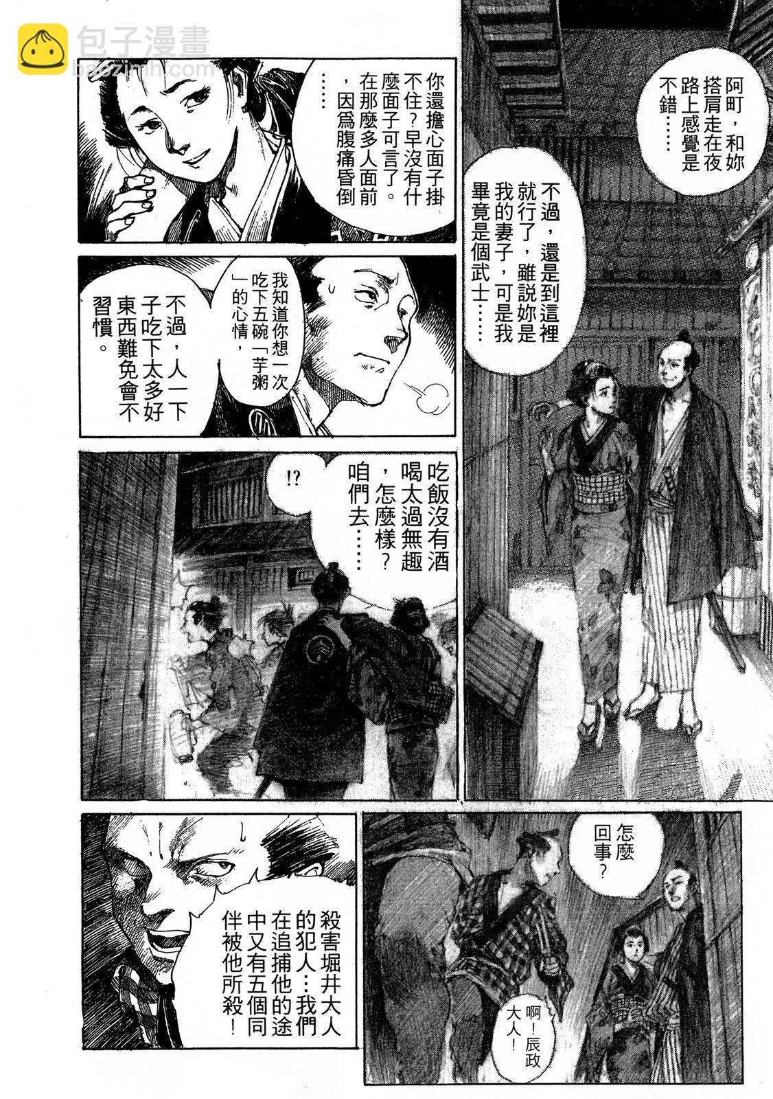 《无限住人》电子版01 第16页