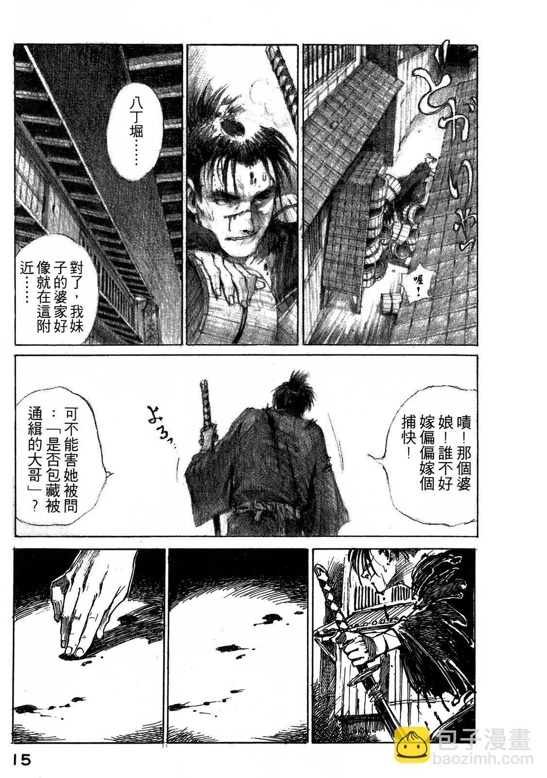《无限住人》电子版01 第17页