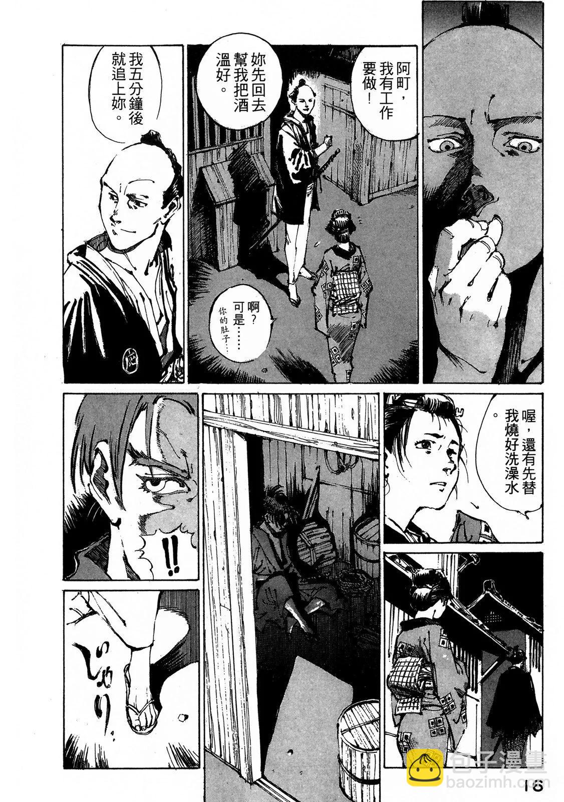 《无限住人》电子版01 第18页