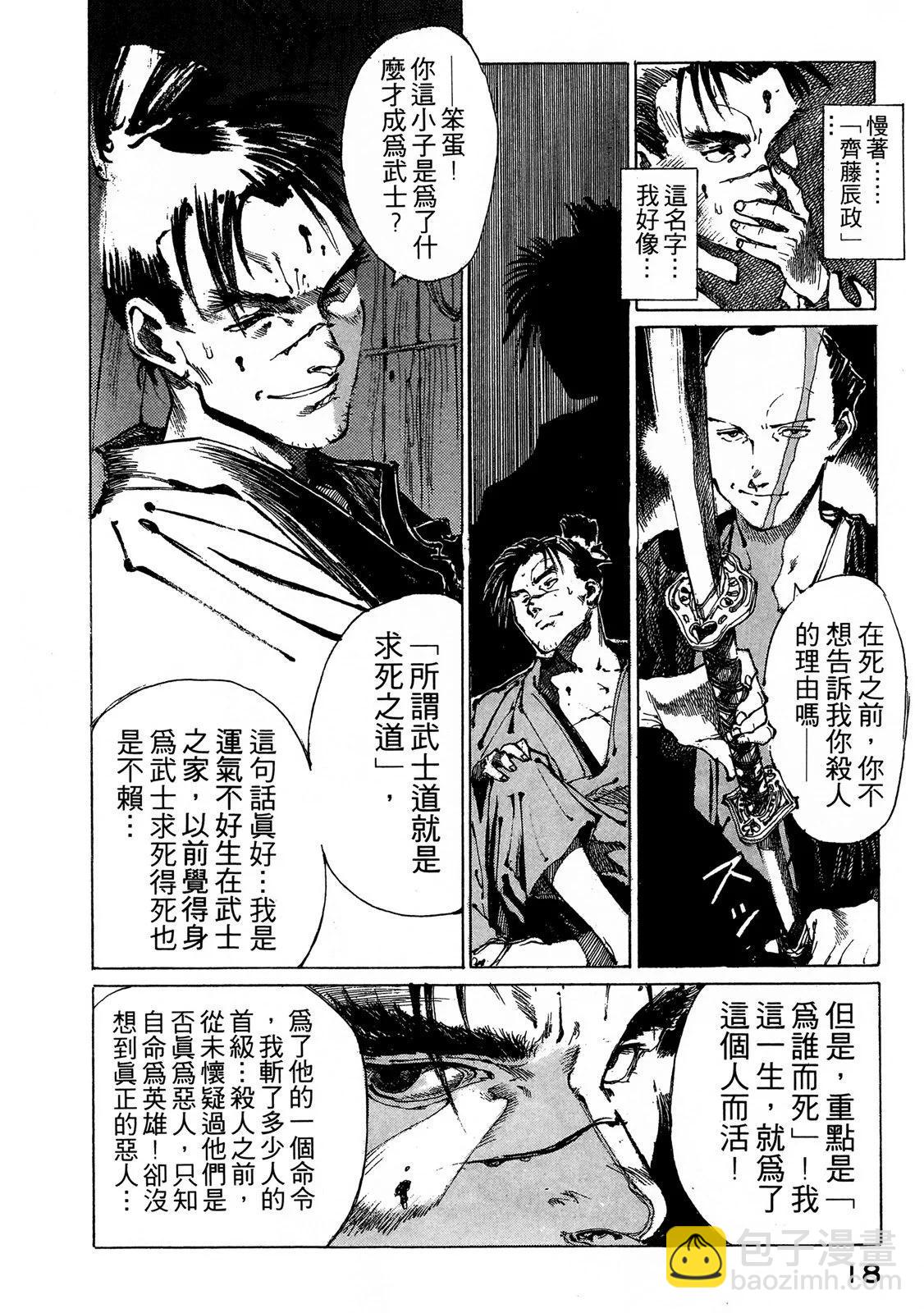《无限住人》电子版01 第20页