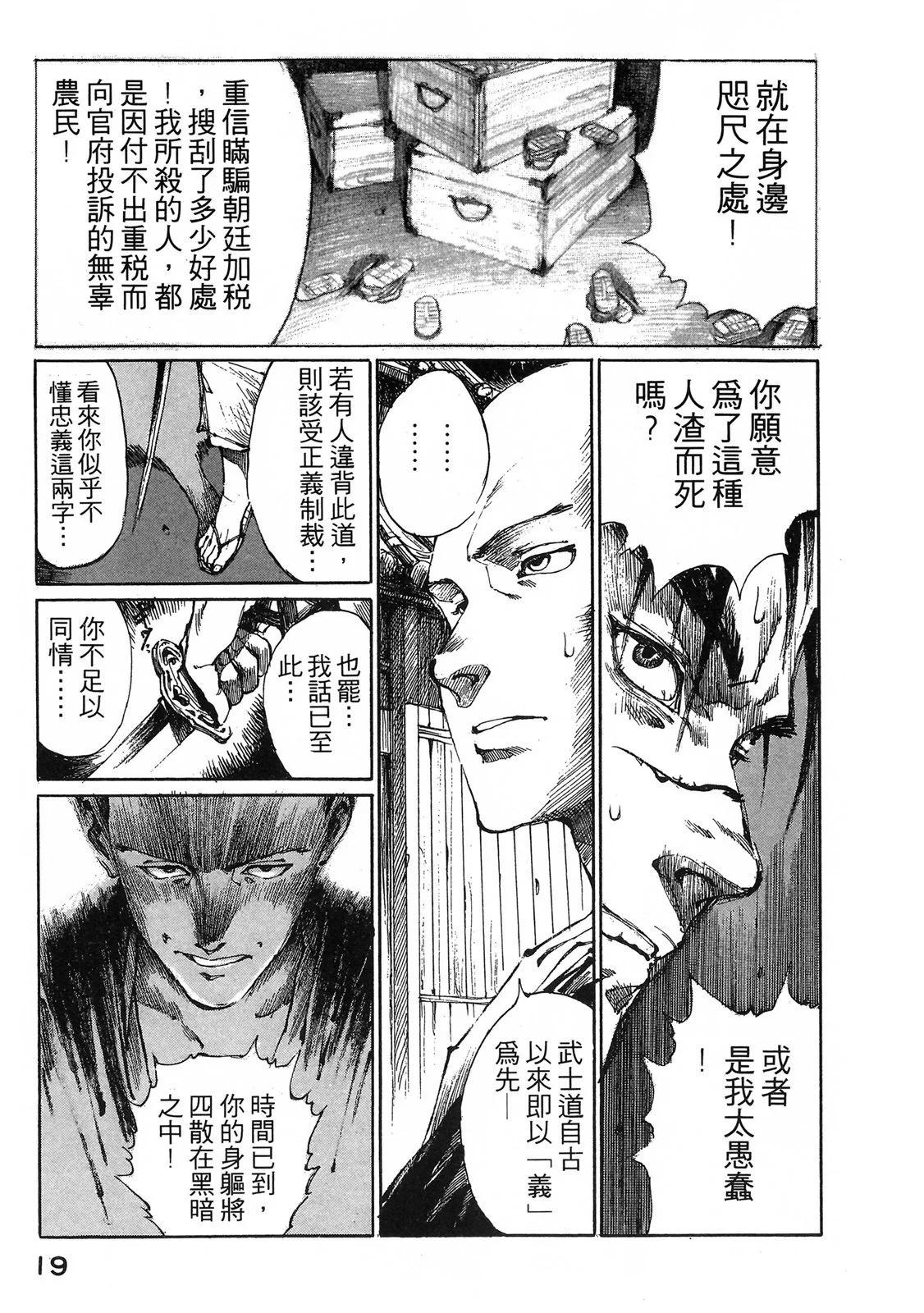 《无限住人》电子版01 第21页
