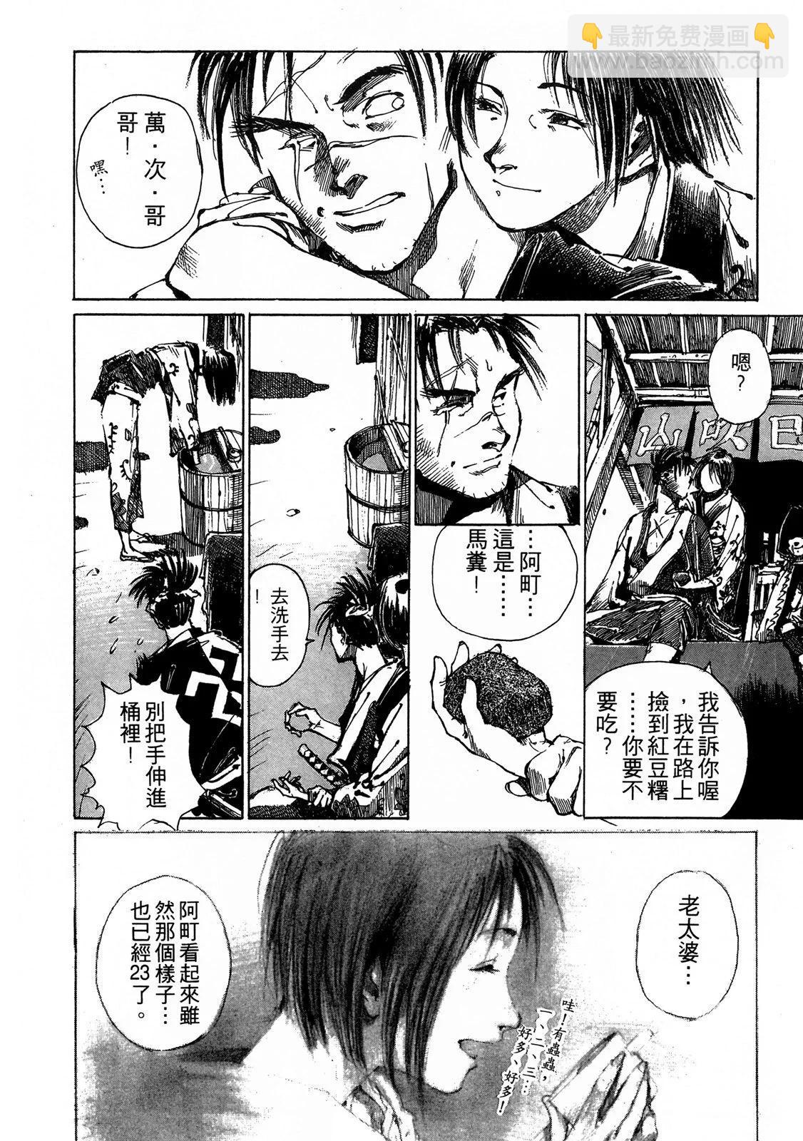 《无限住人》电子版01 第26页