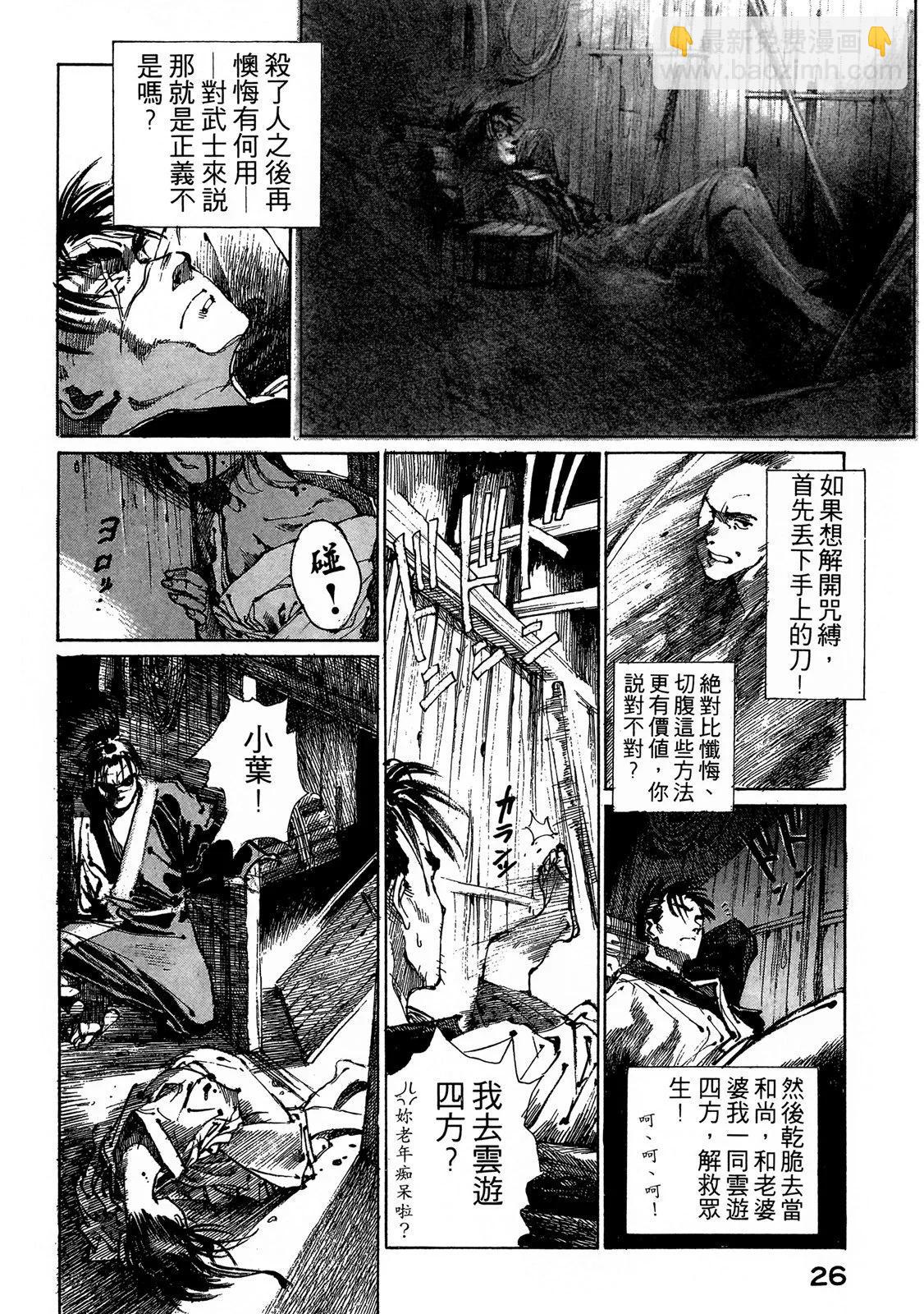 《无限住人》电子版01 第28页