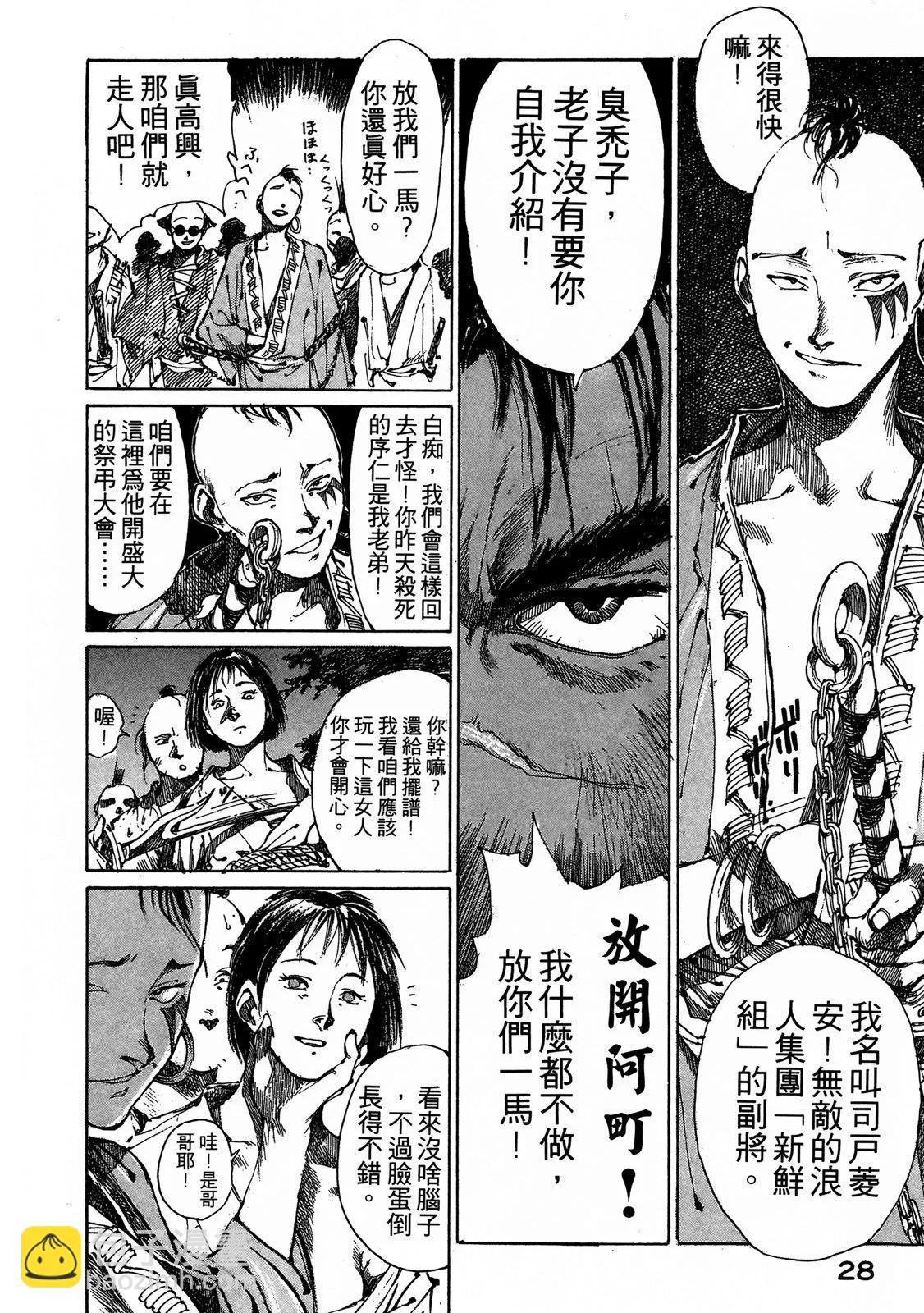 《无限住人》电子版01 第30页
