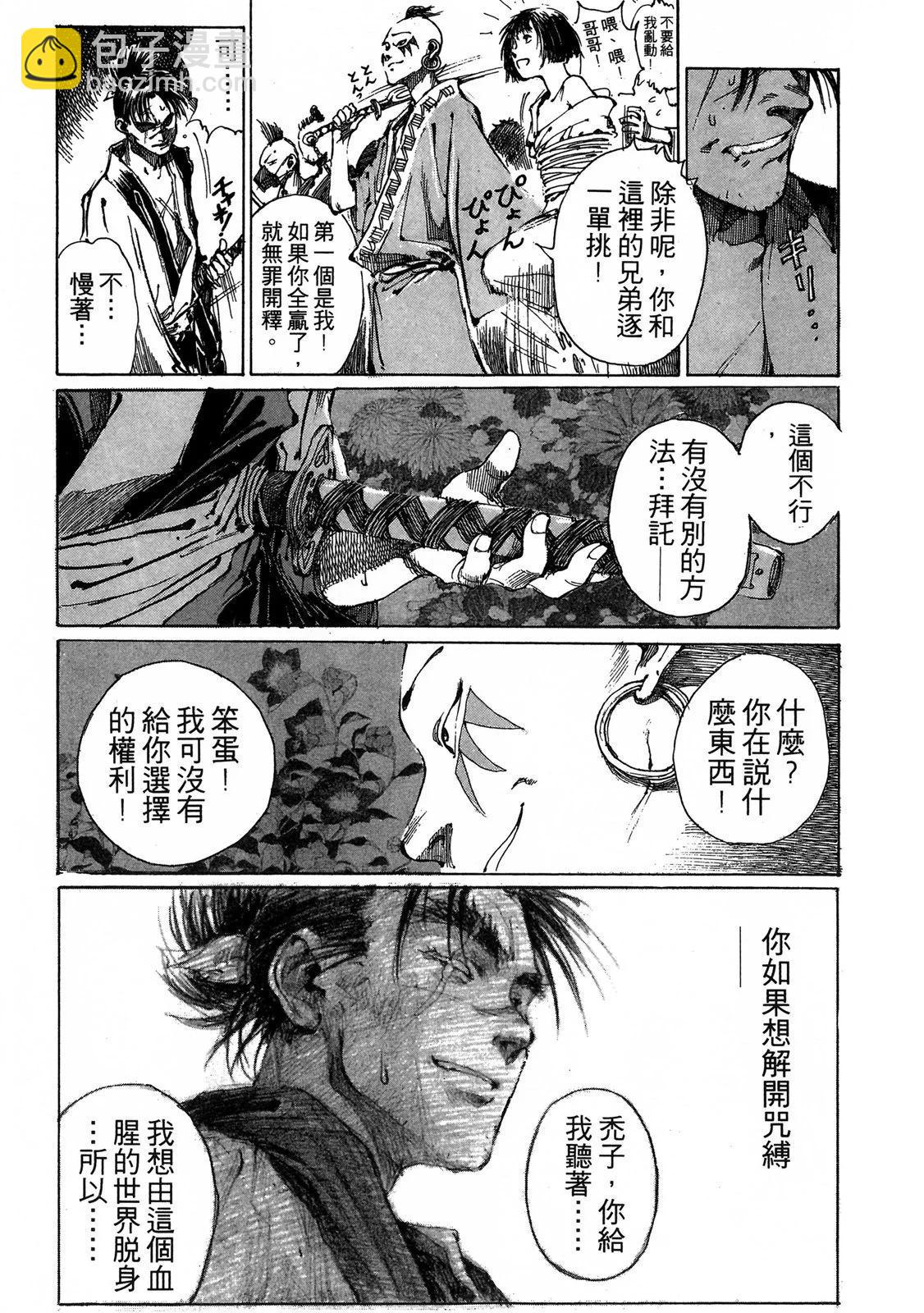 《无限住人》电子版01 第31页
