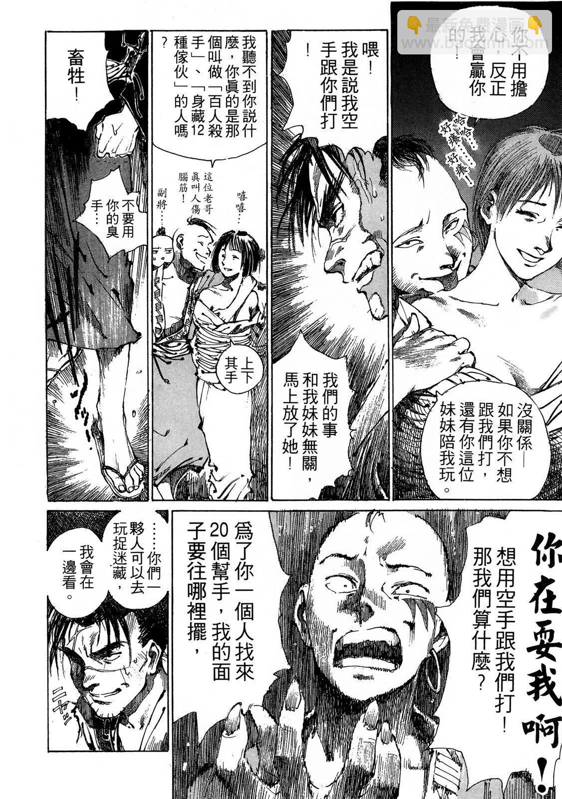 《无限住人》电子版01 第32页