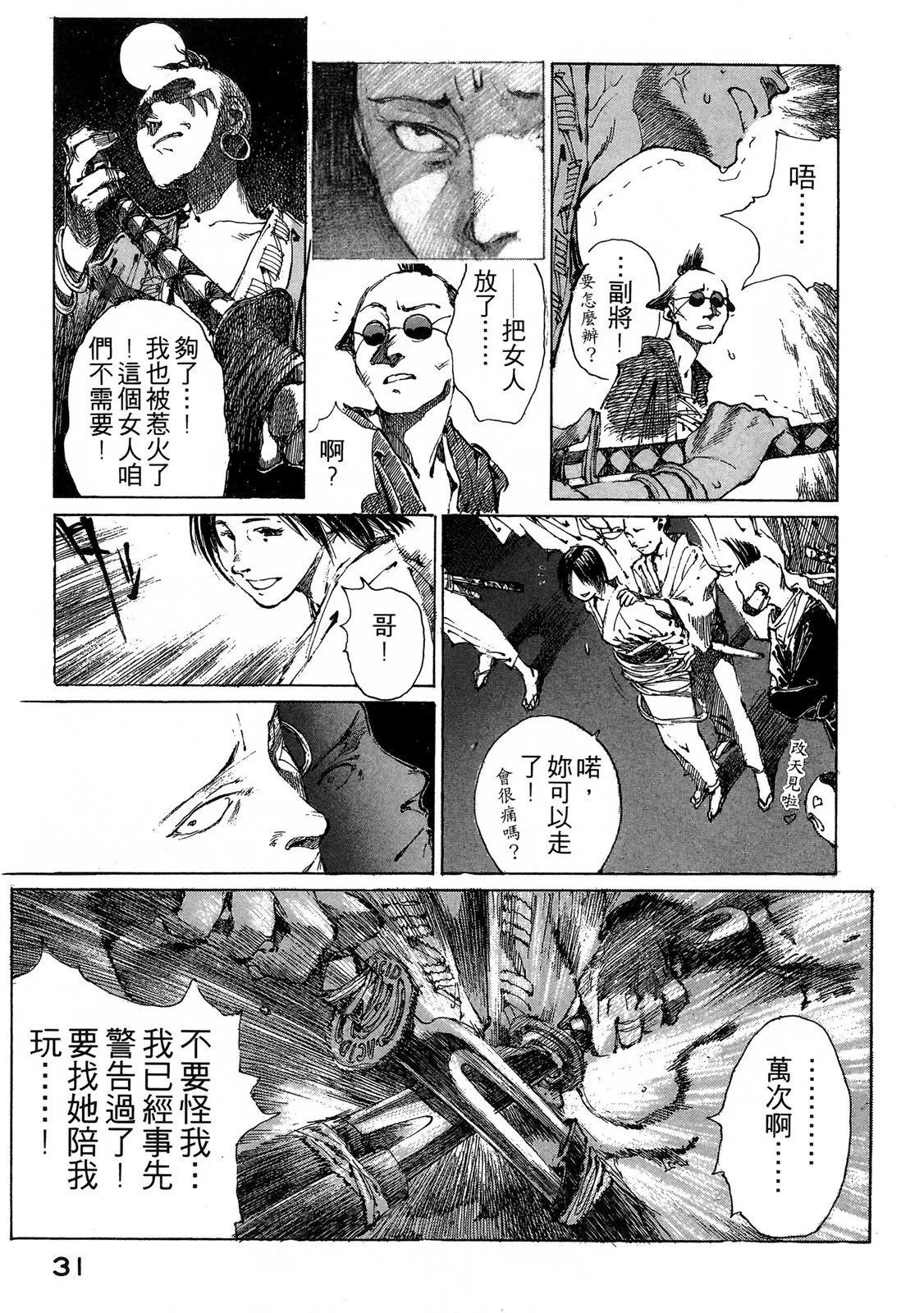 《无限住人》电子版01 第33页