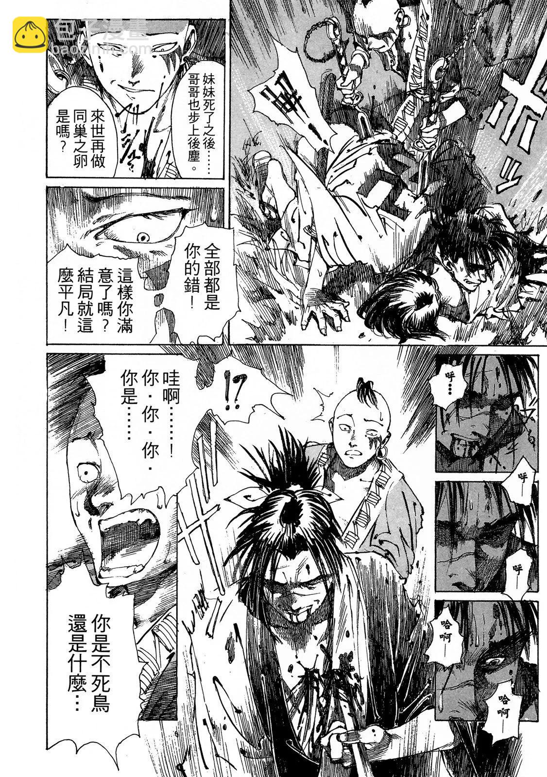 《无限住人》电子版01 第36页