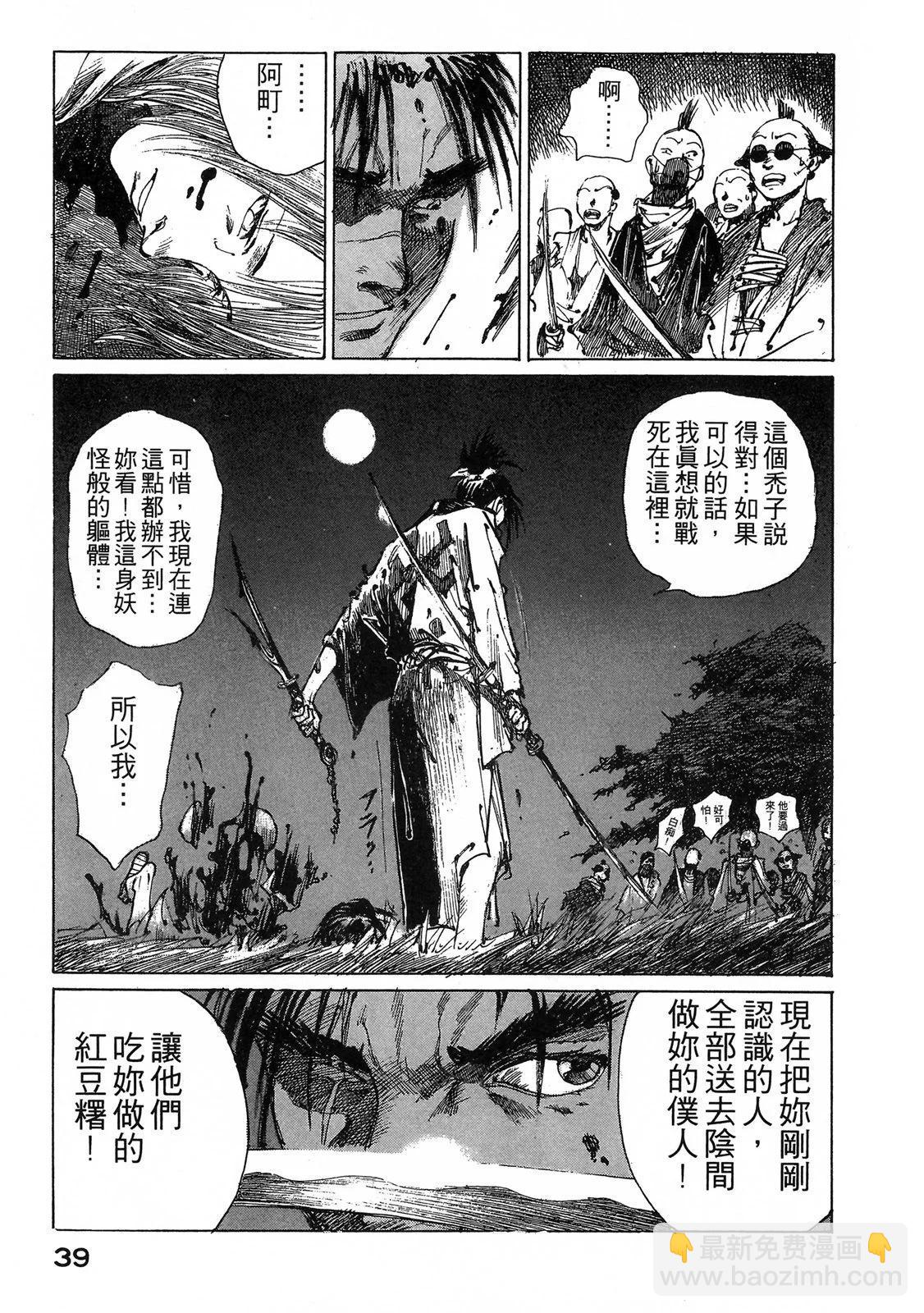 《无限住人》电子版01 第41页