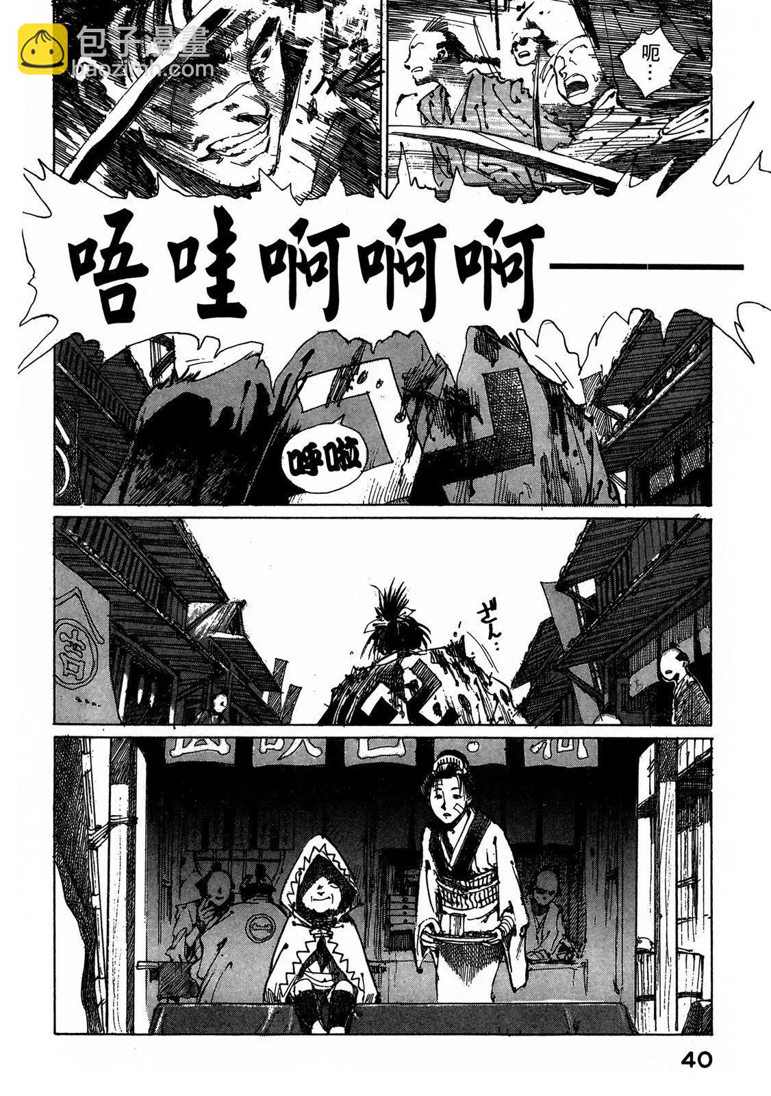 《无限住人》电子版01 第42页