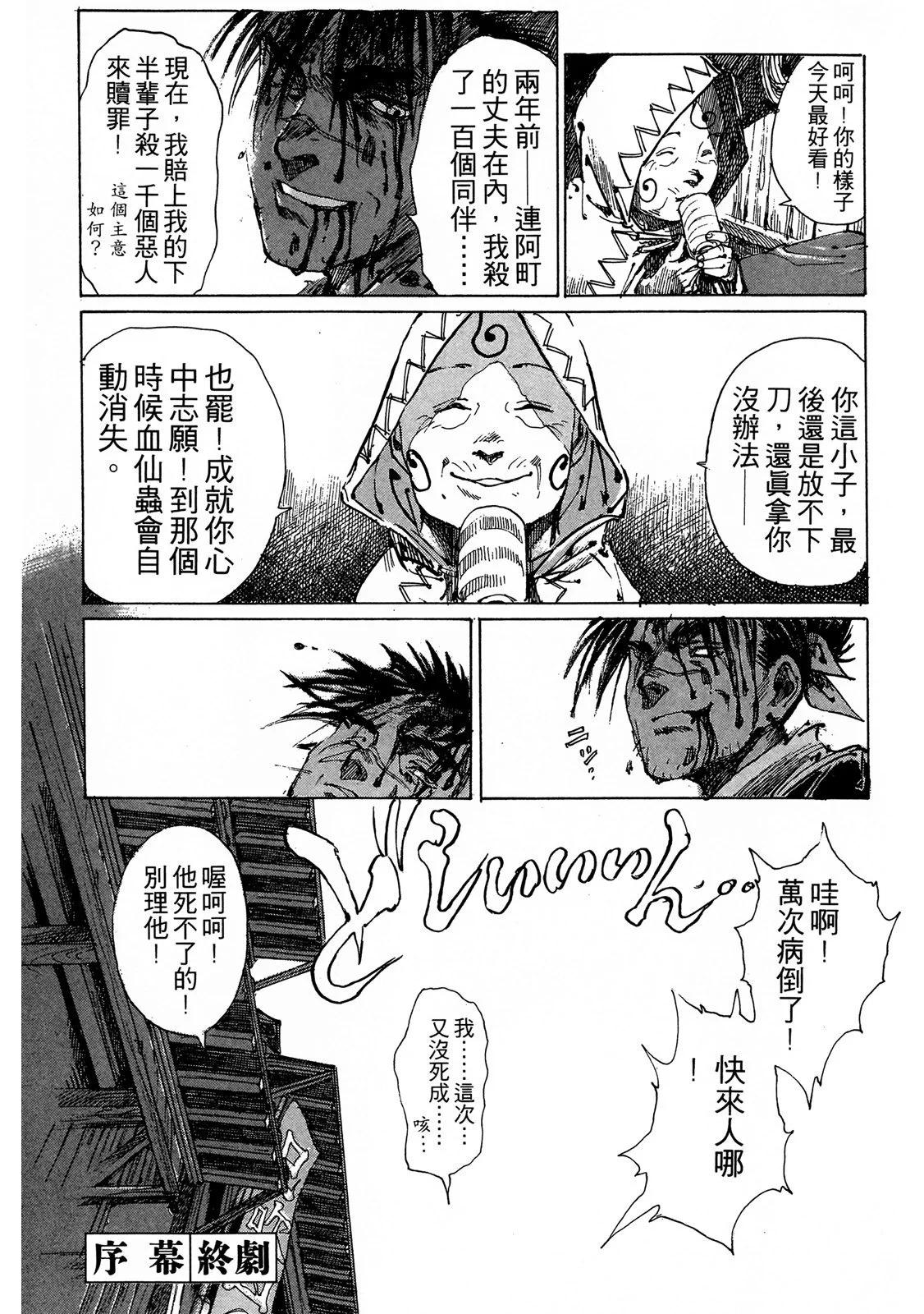 《无限住人》电子版01 第44页
