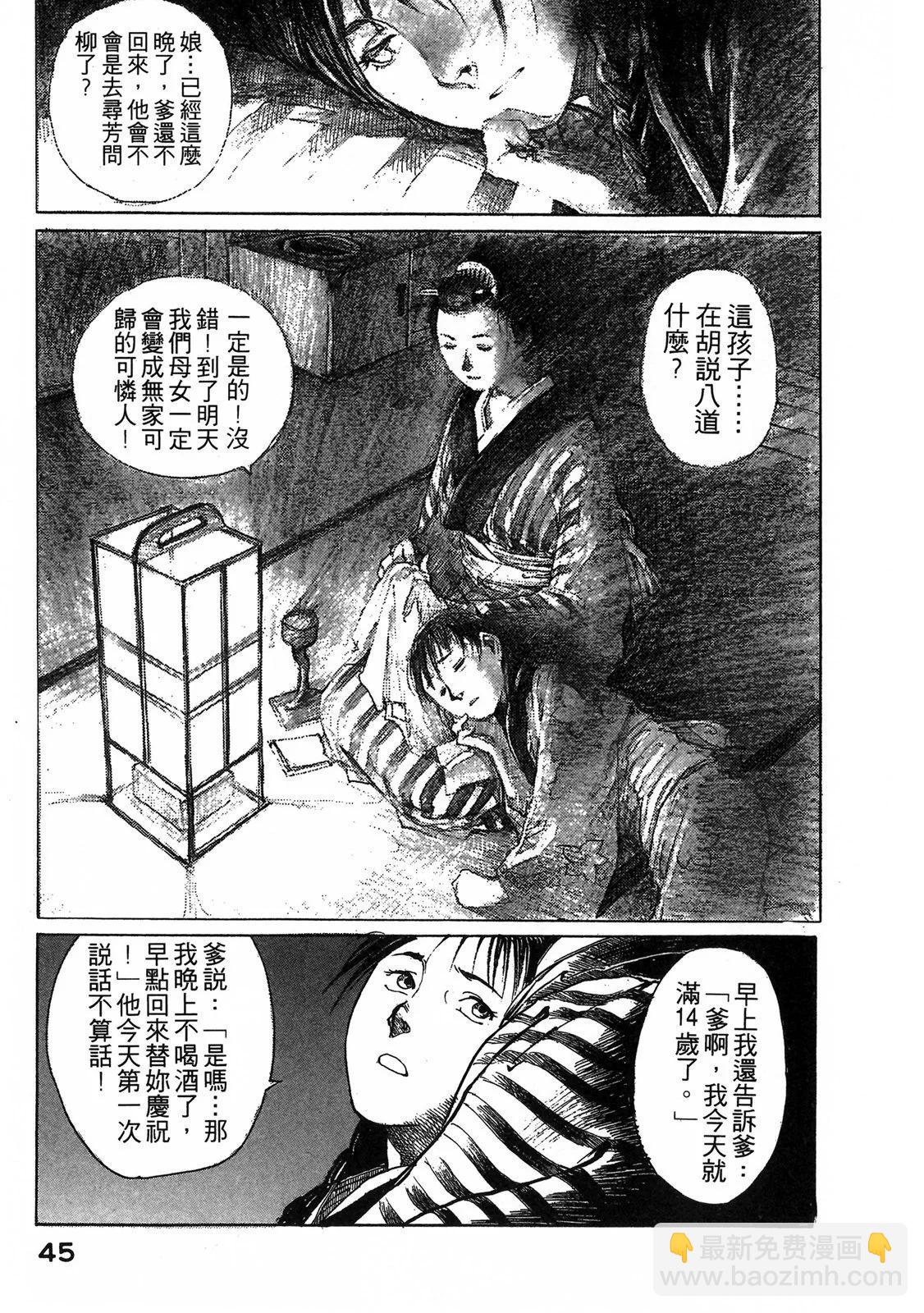 《无限住人》电子版01 第47页