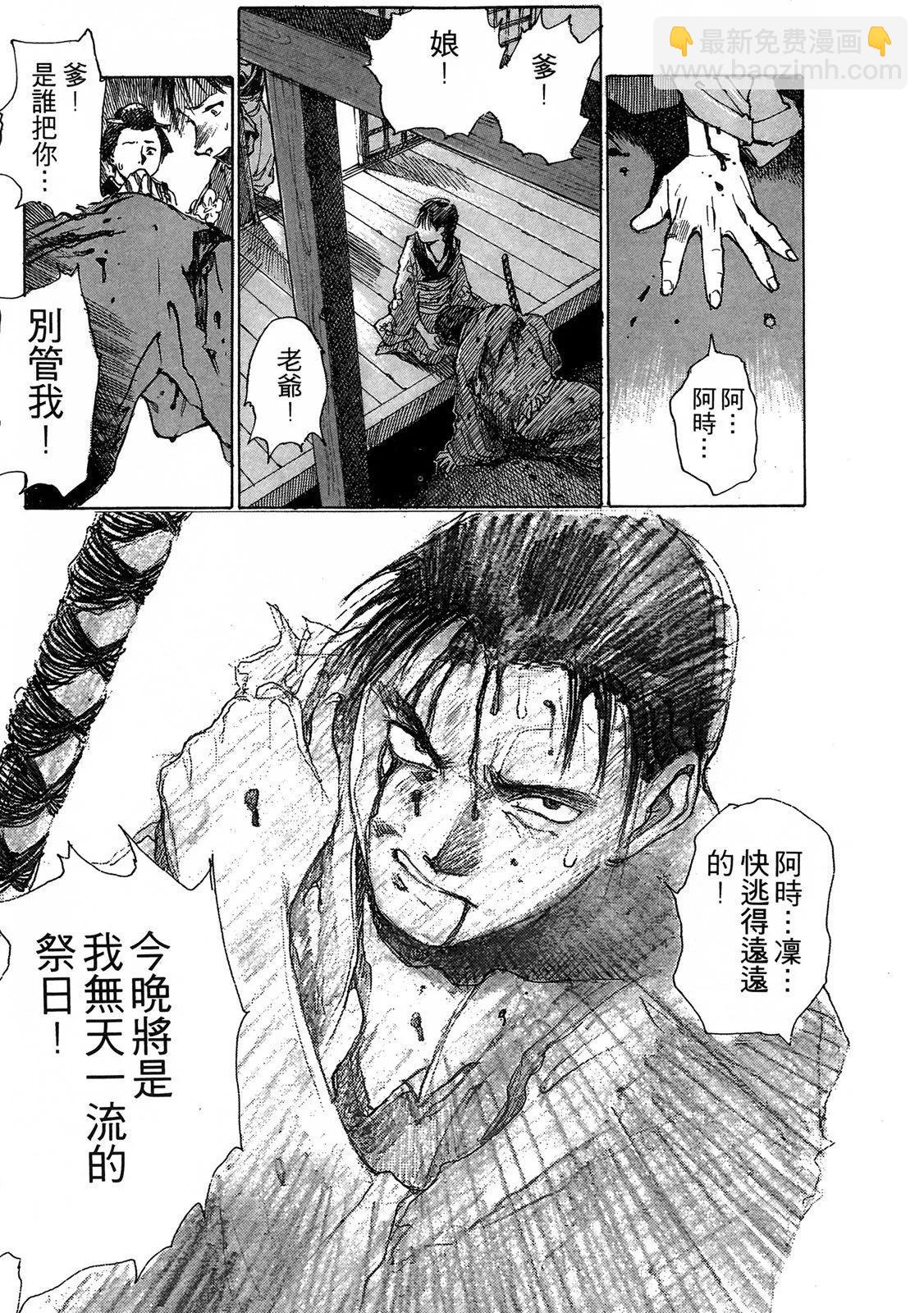 《无限住人》电子版01 第49页