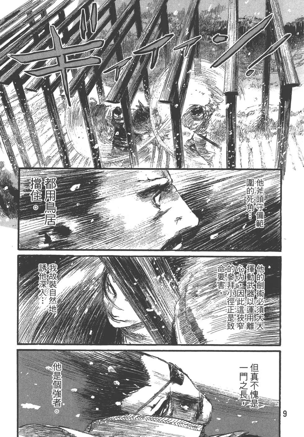 《无限住人》第29卷 第10页