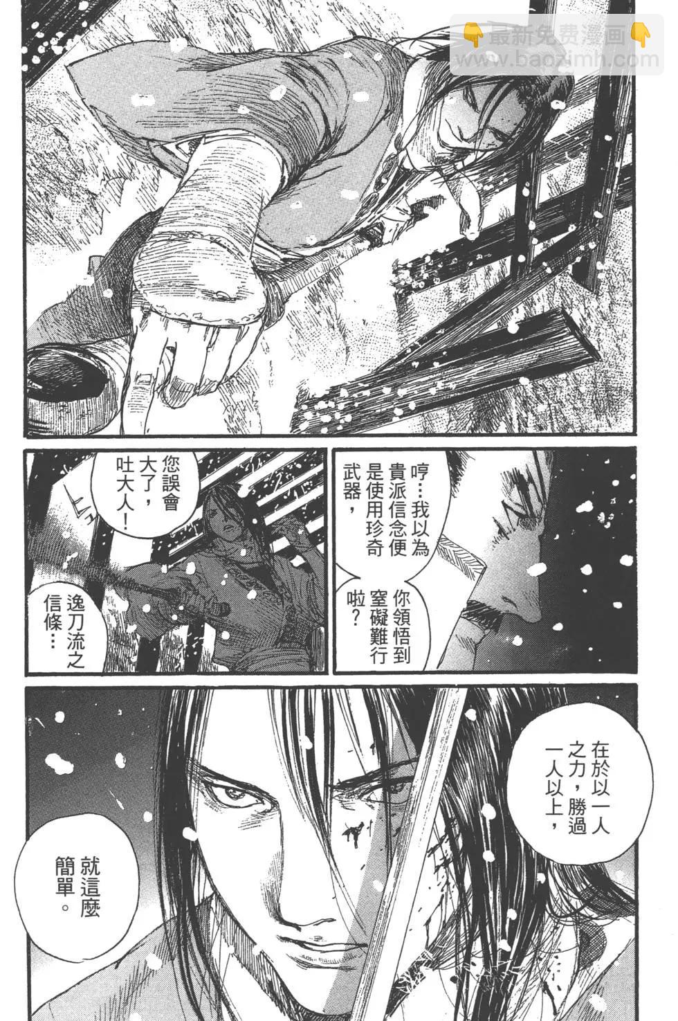 《无限住人》第29卷 第15页