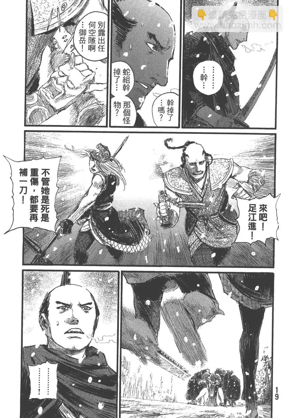 《无限住人》第29卷 第20页