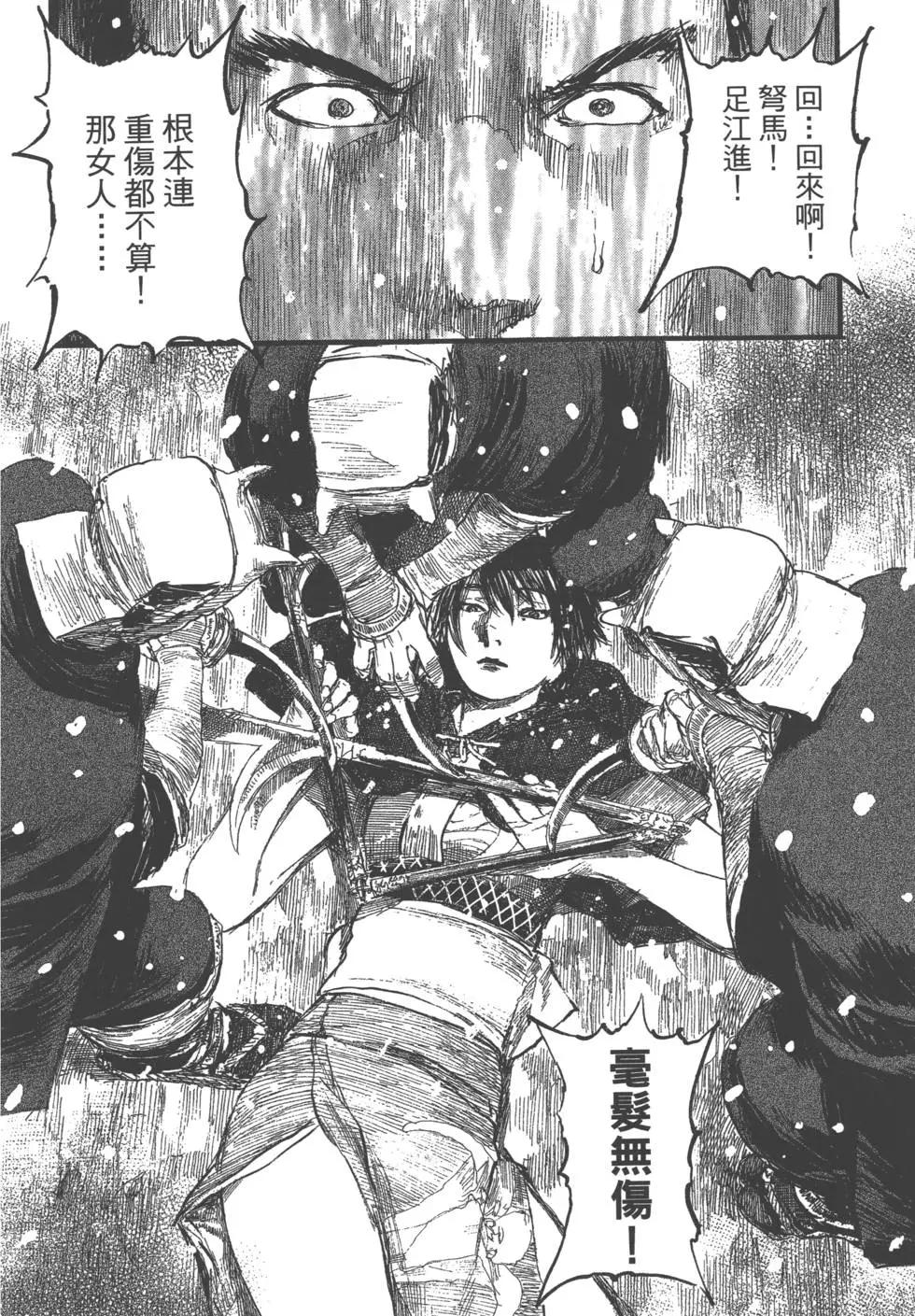 《无限住人》第29卷 第21页