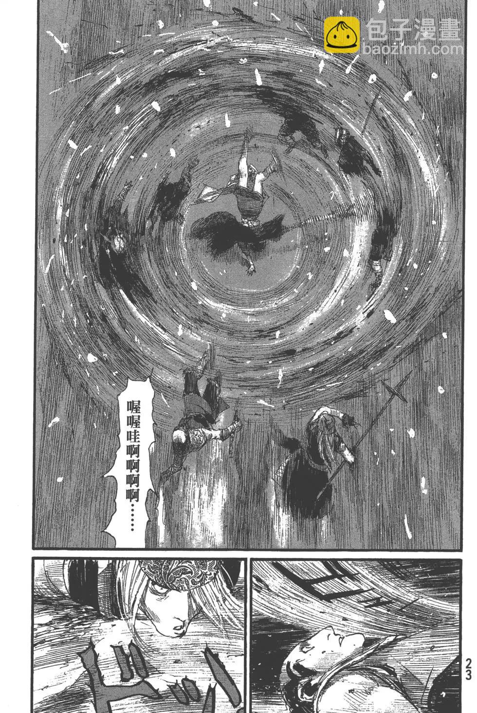 《无限住人》第29卷 第24页