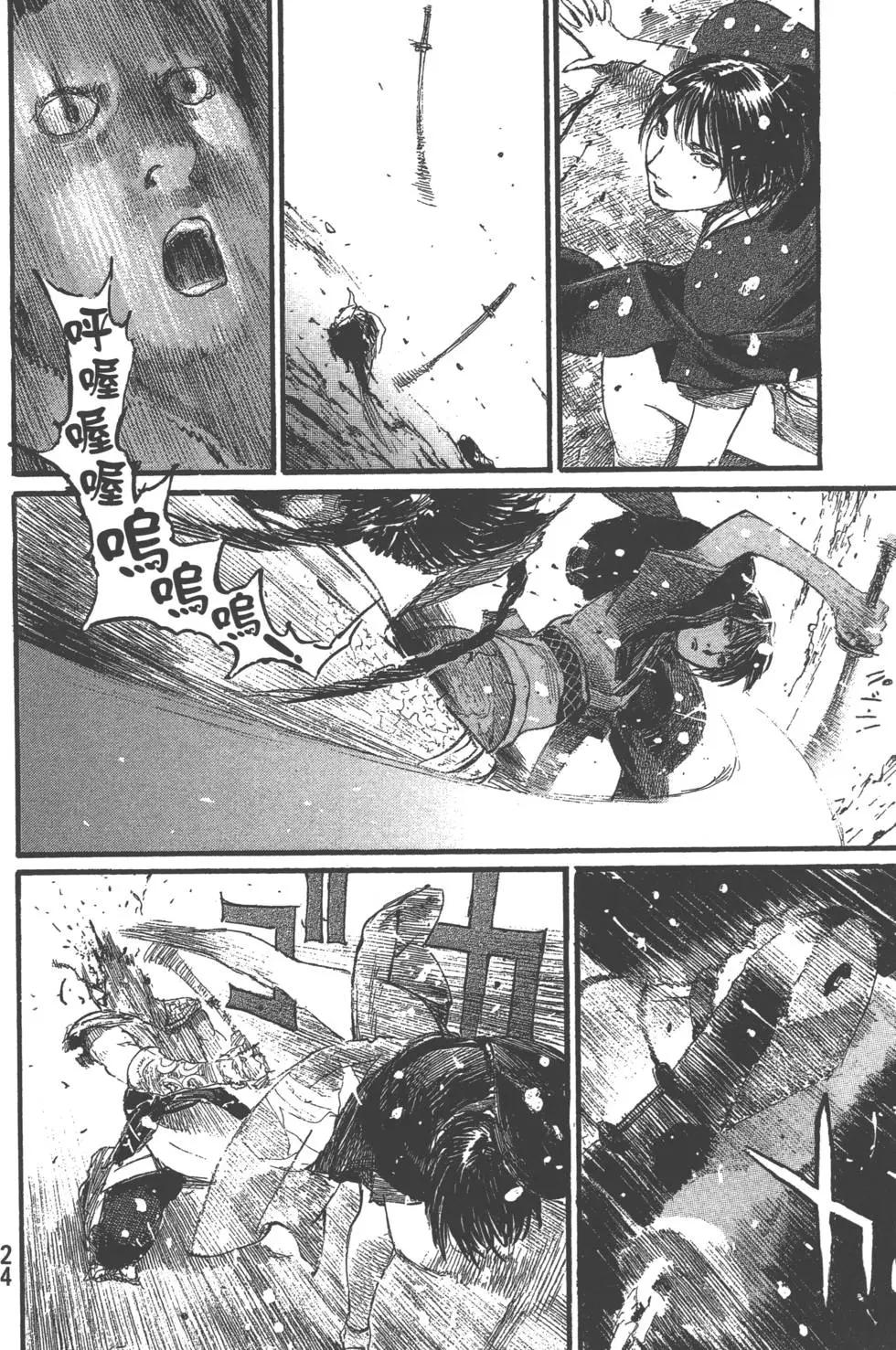 《无限住人》第29卷 第25页