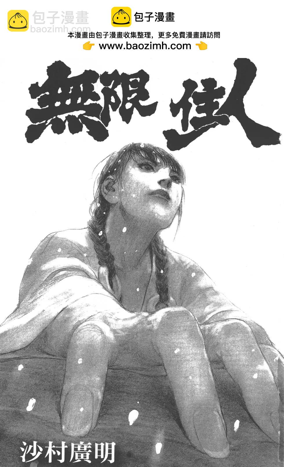 《无限住人》第29卷 第2页