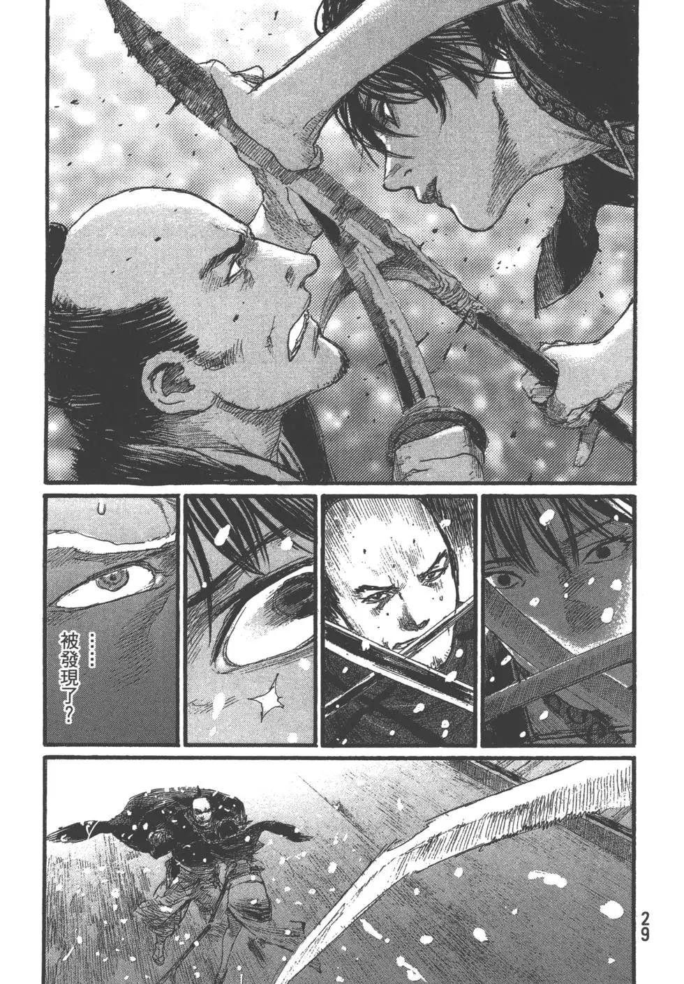 《无限住人》第29卷 第30页