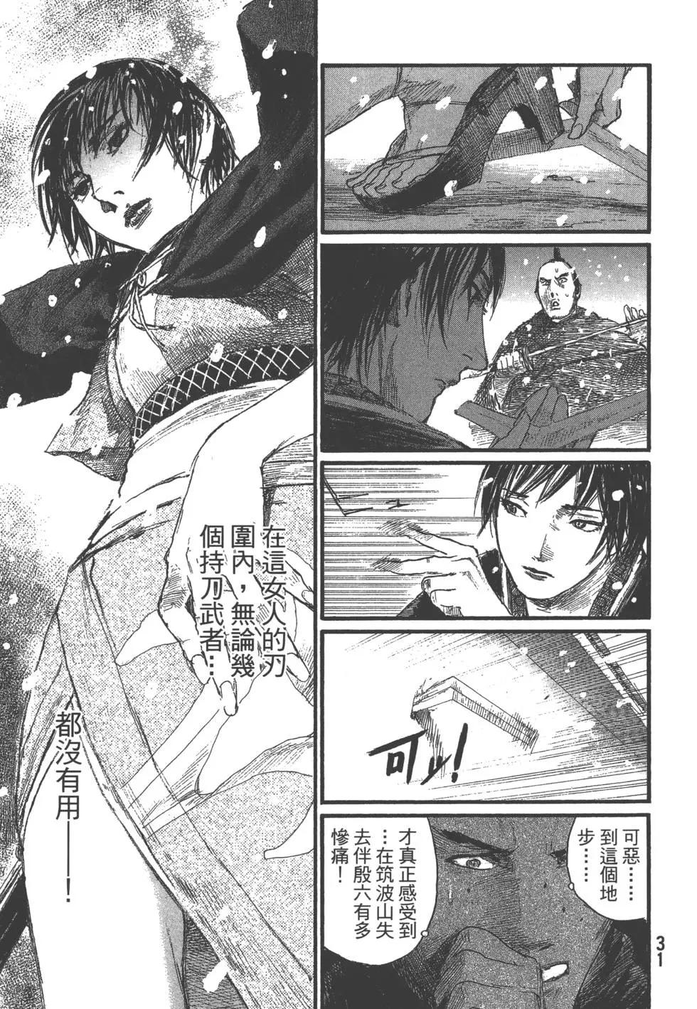《无限住人》第29卷 第32页