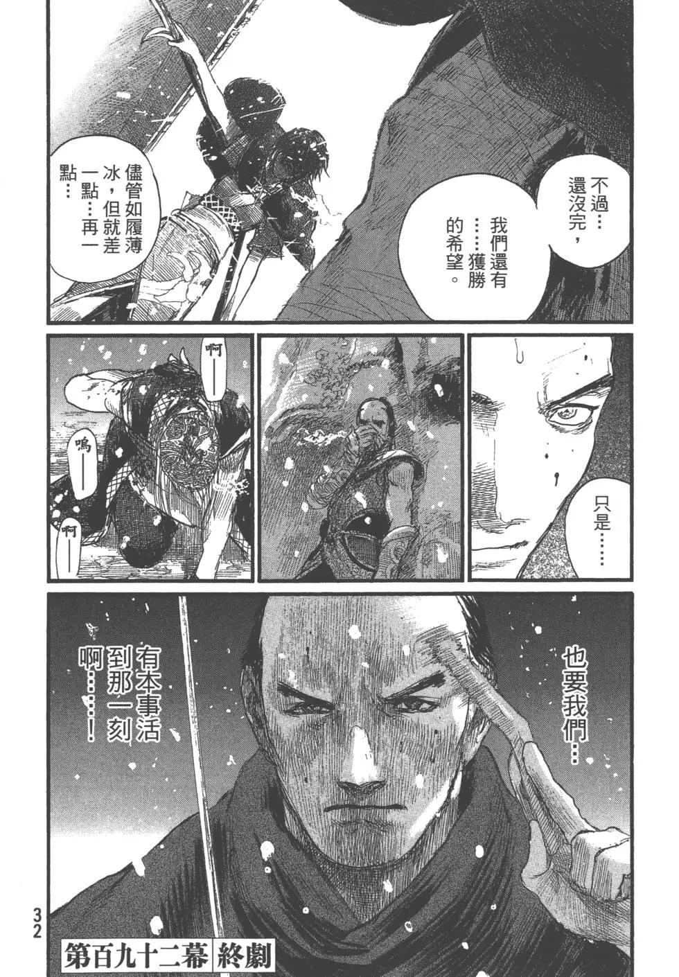 《无限住人》第29卷 第33页