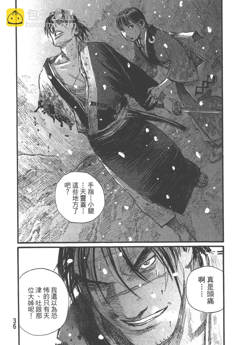 《无限住人》第29卷 第37页