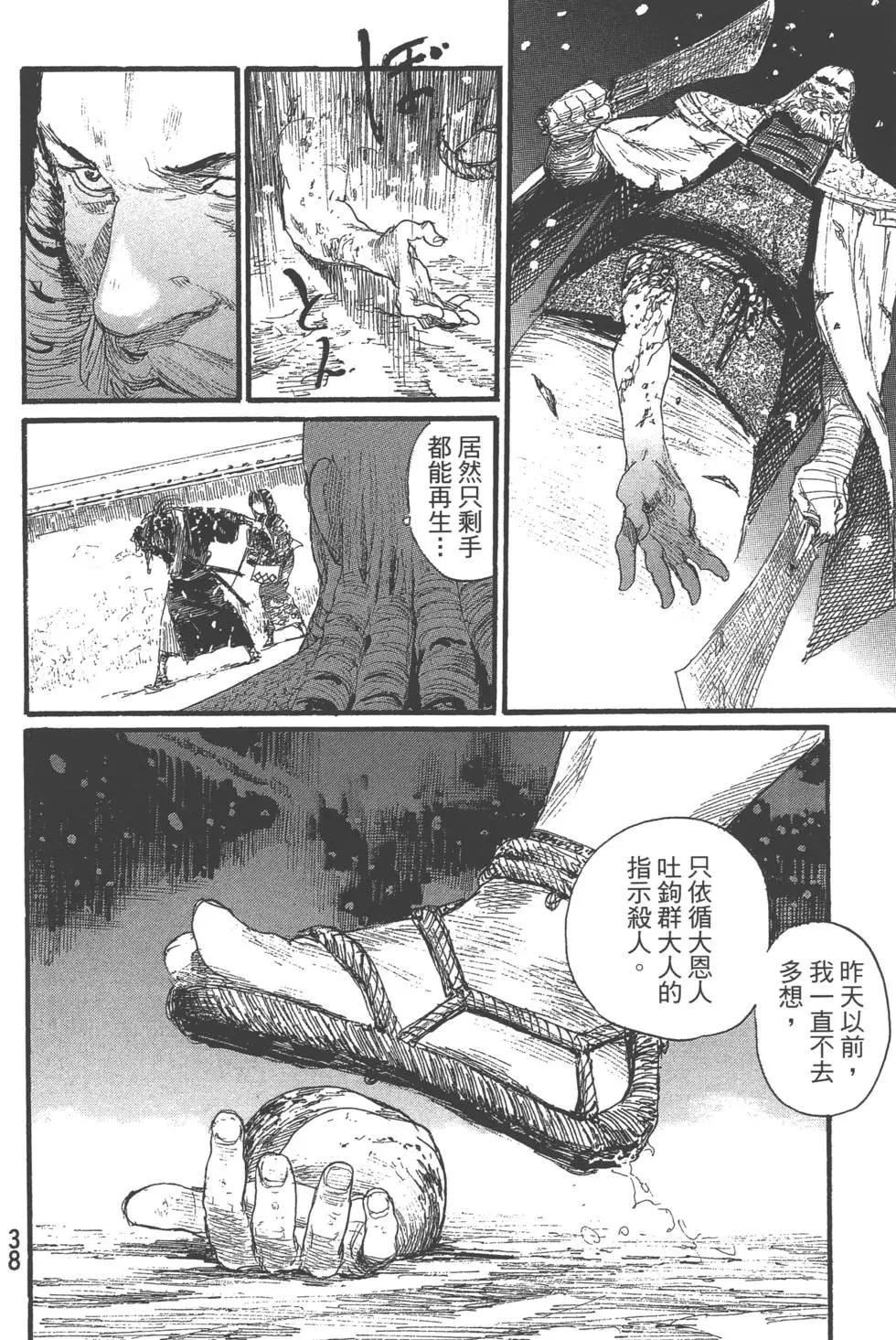 《无限住人》第29卷 第39页