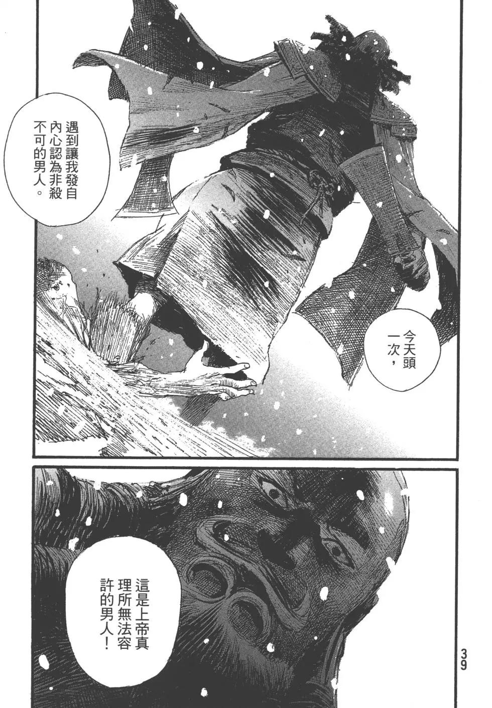 《无限住人》第29卷 第40页