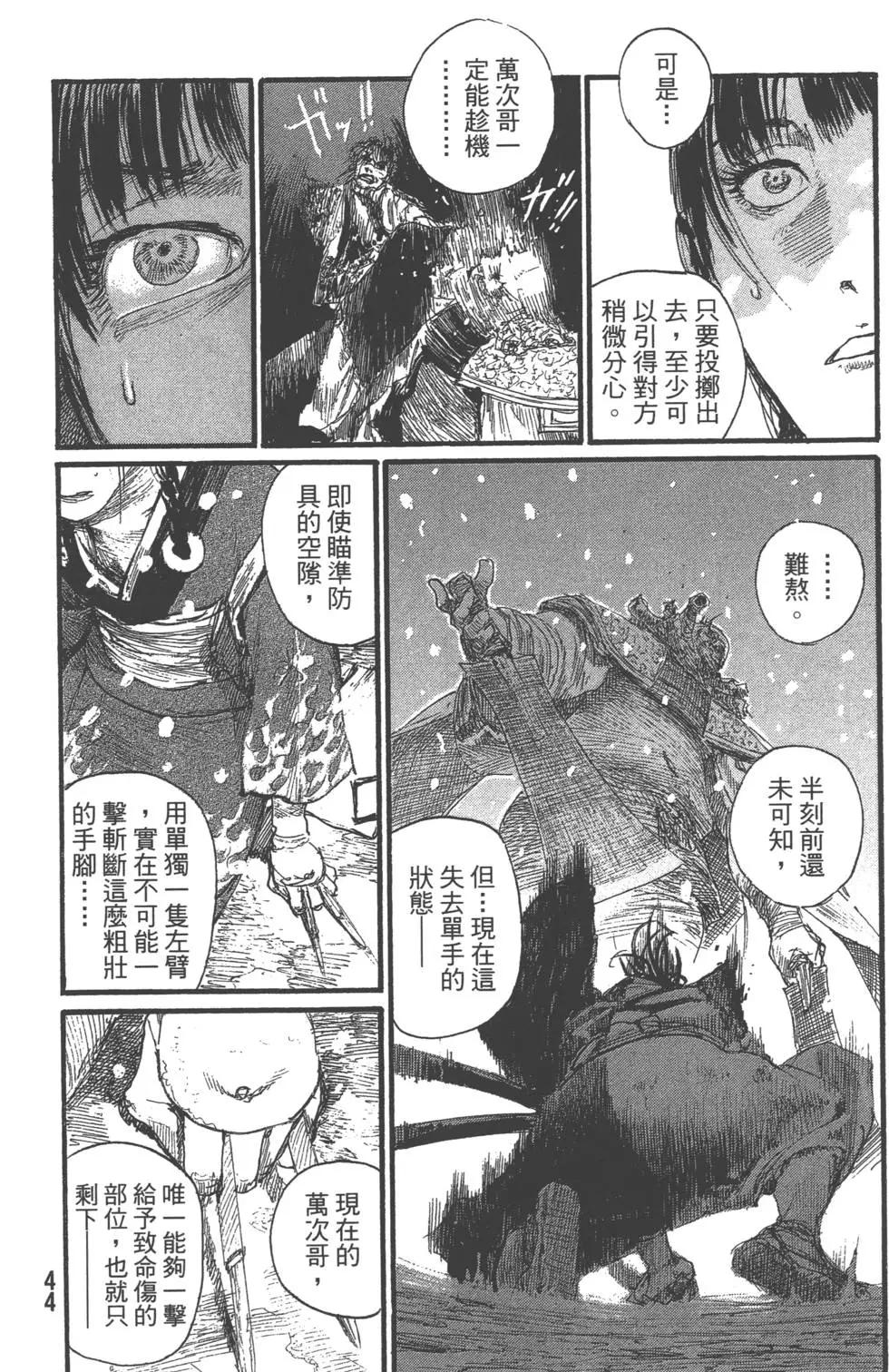 《无限住人》第29卷 第45页