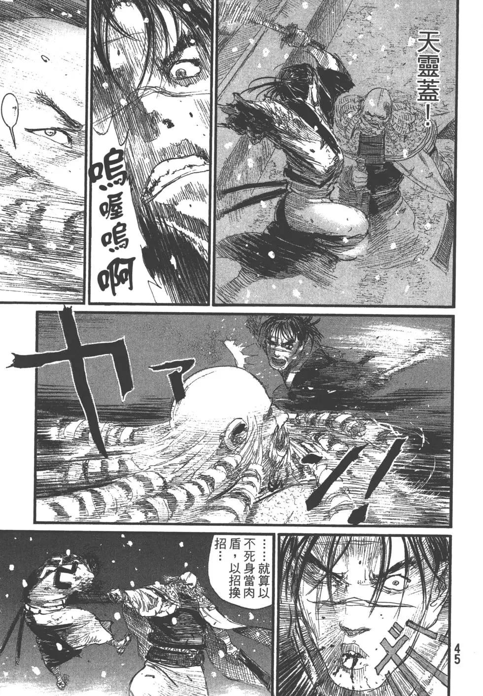 《无限住人》第29卷 第46页