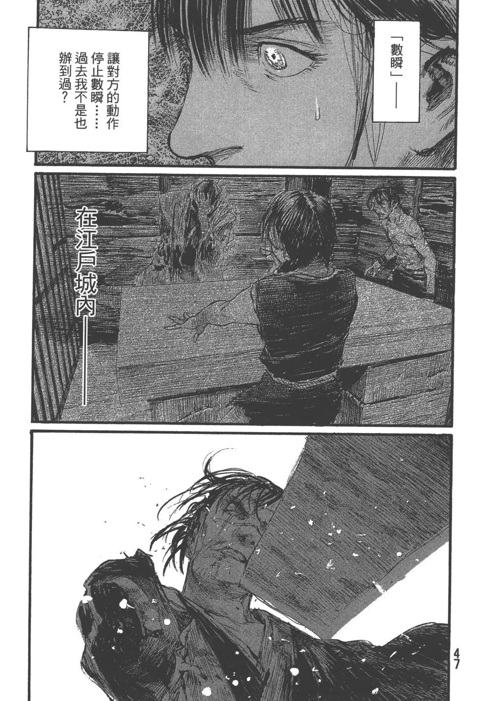 《无限住人》第29卷 第48页
