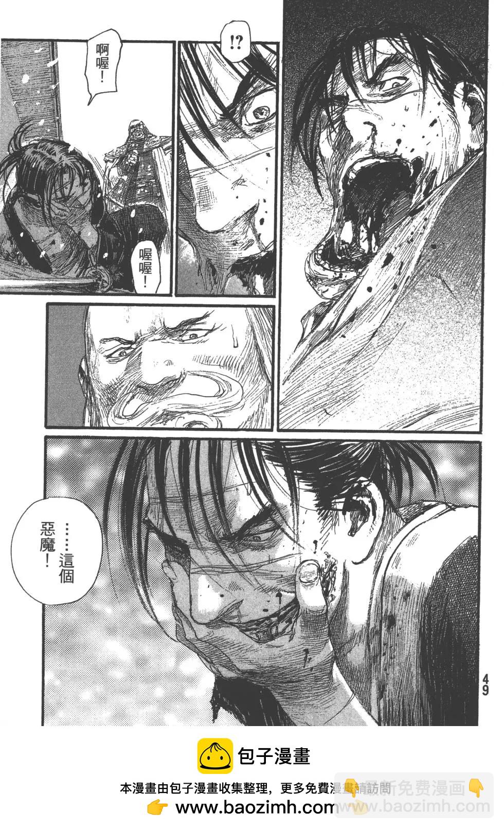 《无限住人》第29卷 第50页
