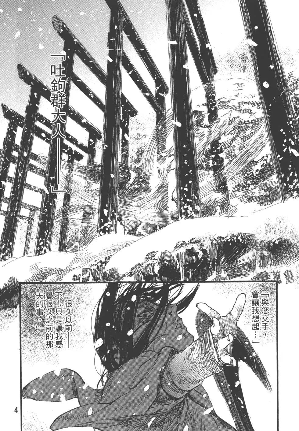 《无限住人》第29卷 第5页