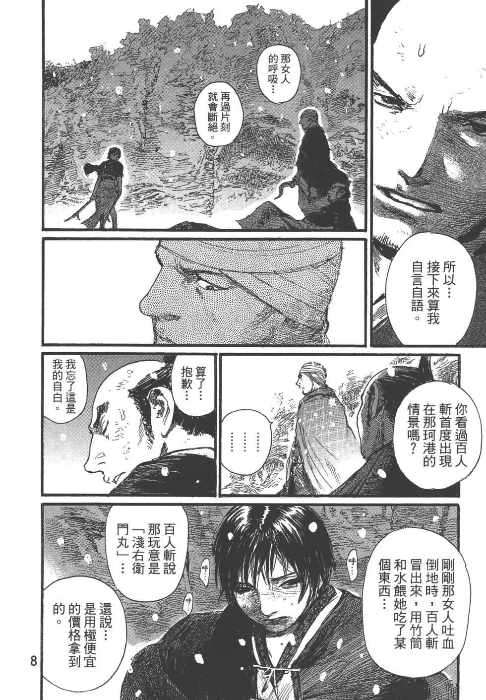 《无限住人》第30卷 第10页
